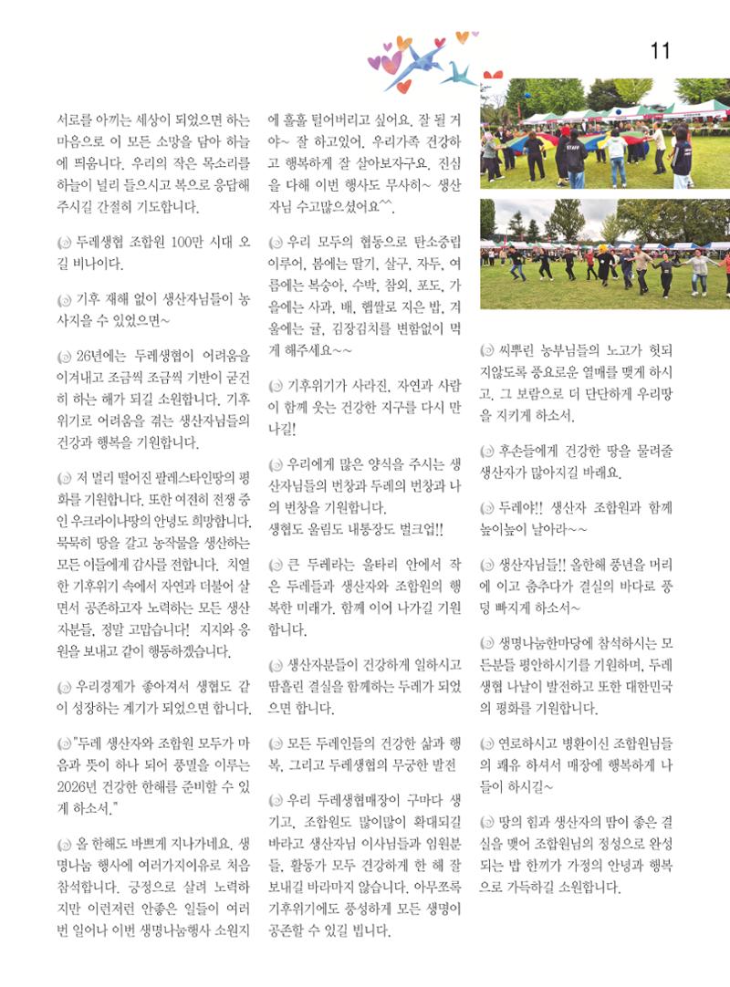 두레이음 46호 11페이지