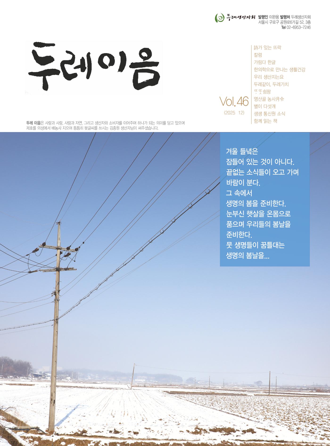 두레이음 46호 1페이지