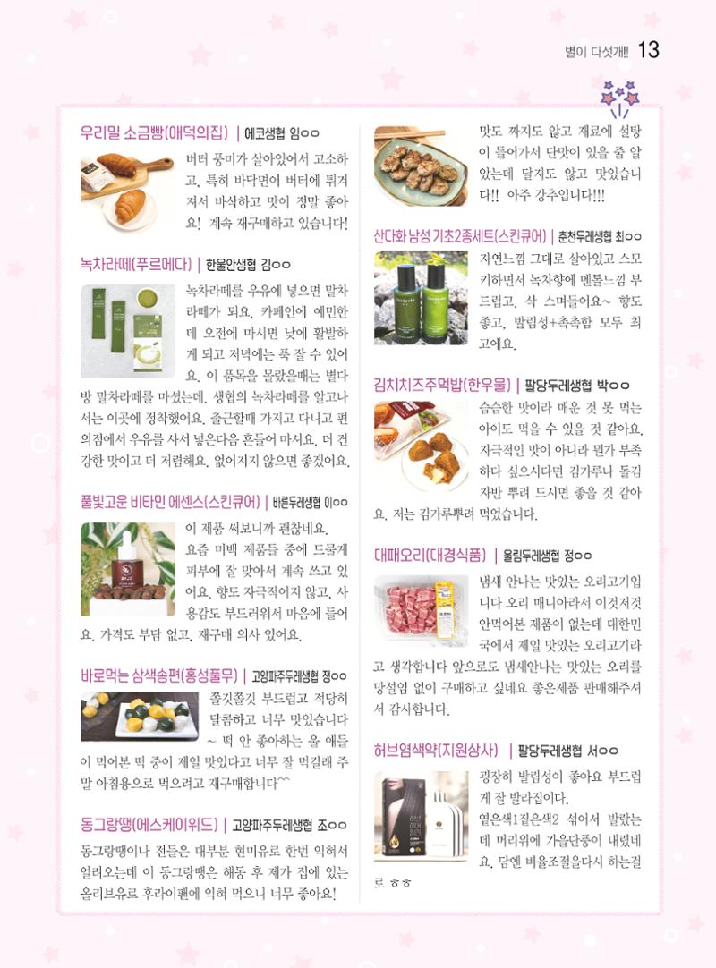 두레이음 46호 13페이지