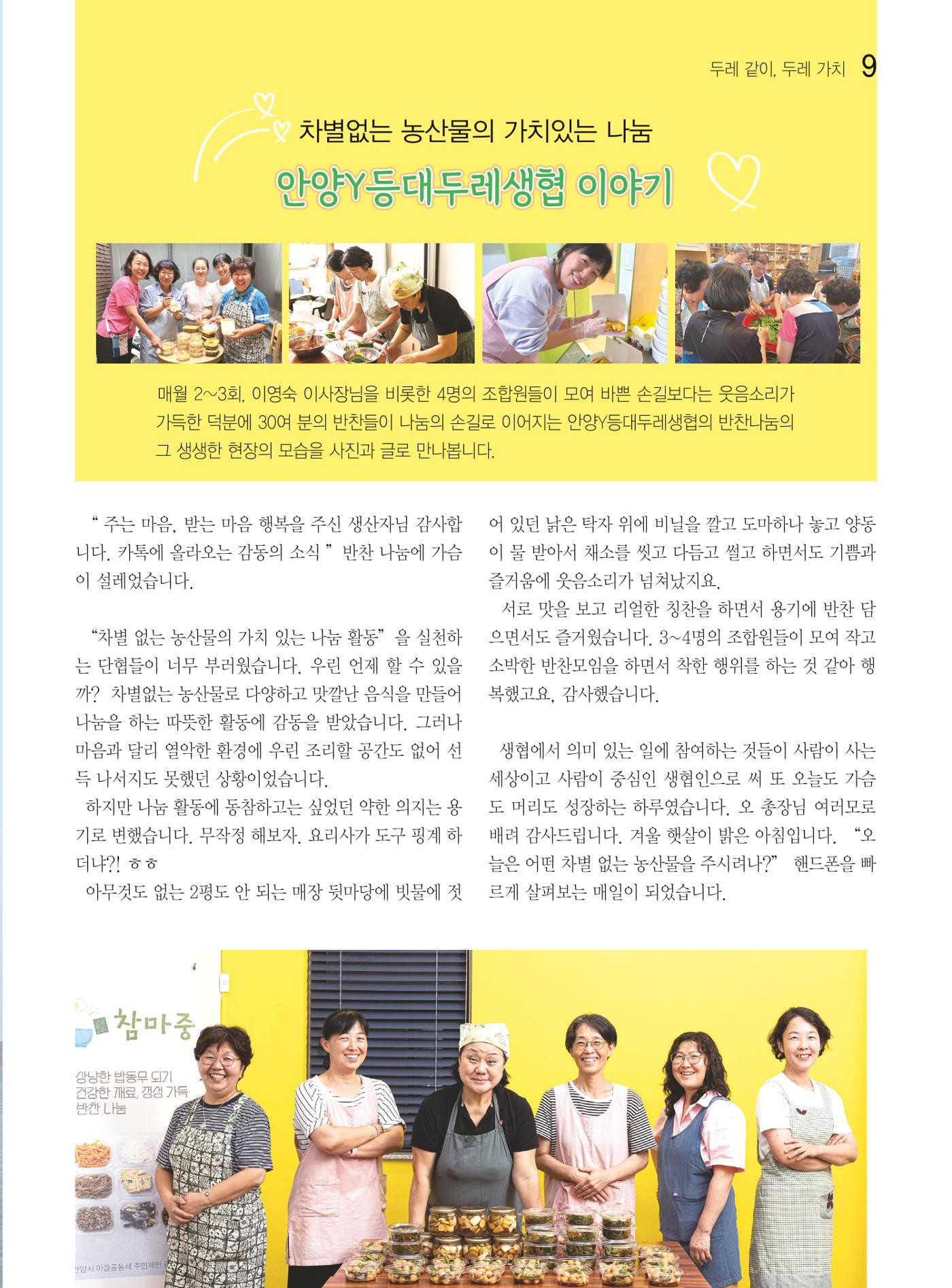 두레이음 46호 9페이지