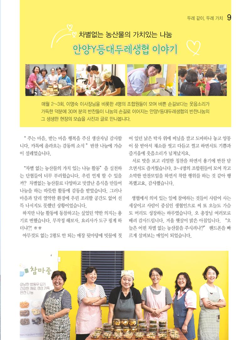 두레이음 46호 9페이지