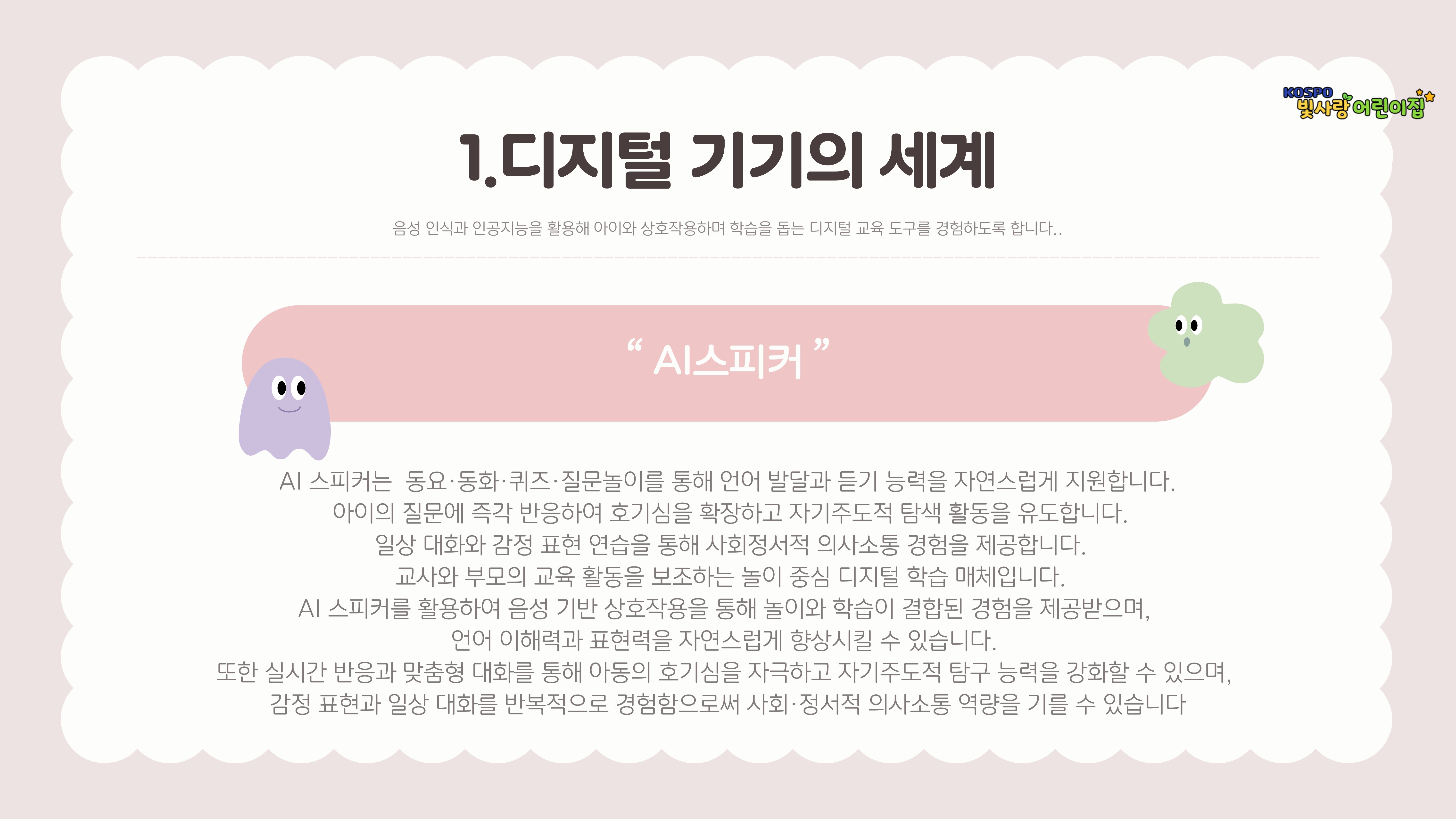 디지털 놀이터 1 8페이지