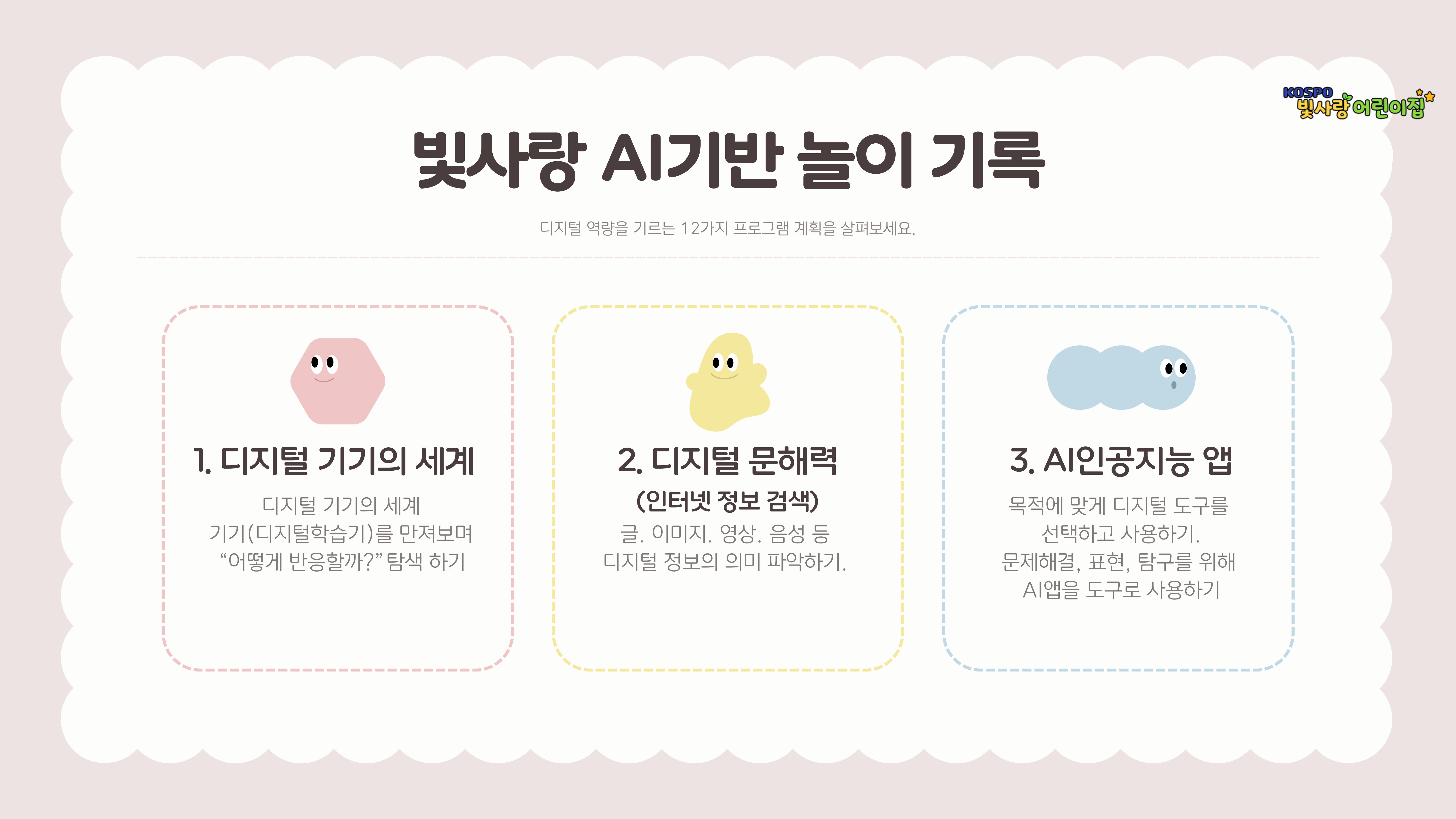 디지털 놀이터 1 4페이지