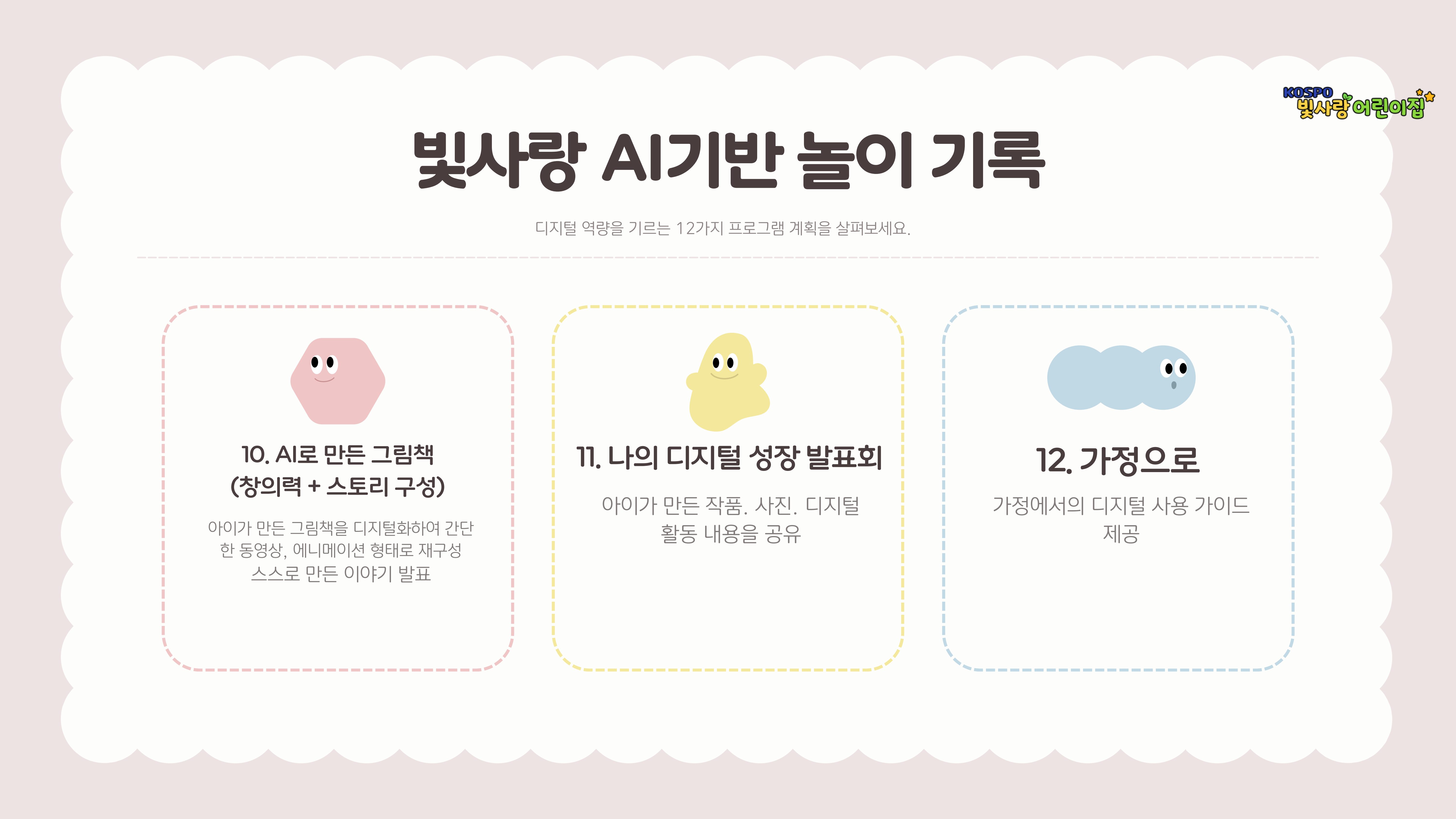 디지털 놀이터 1 7페이지