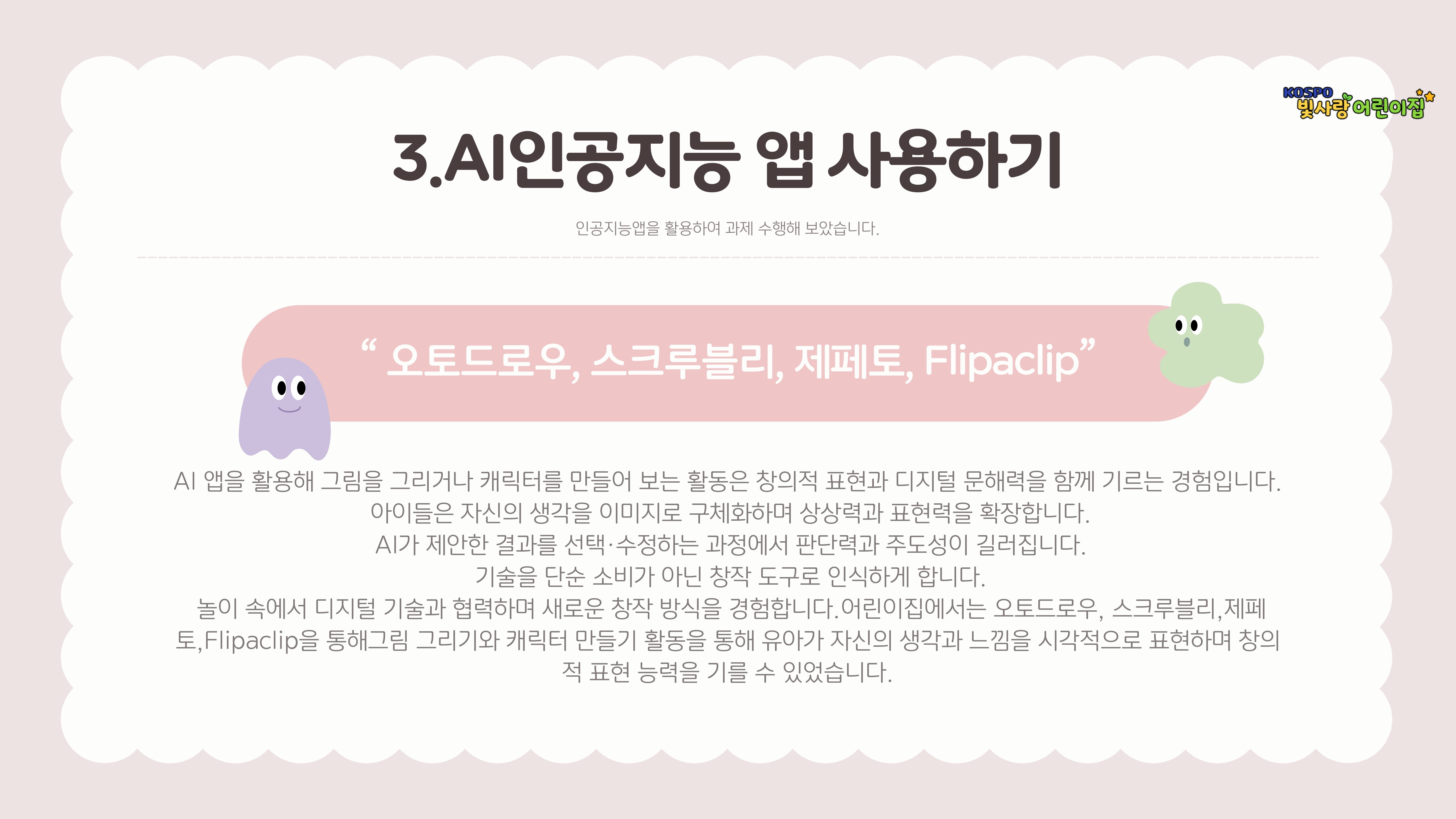 디지털 놀이터 1 14페이지