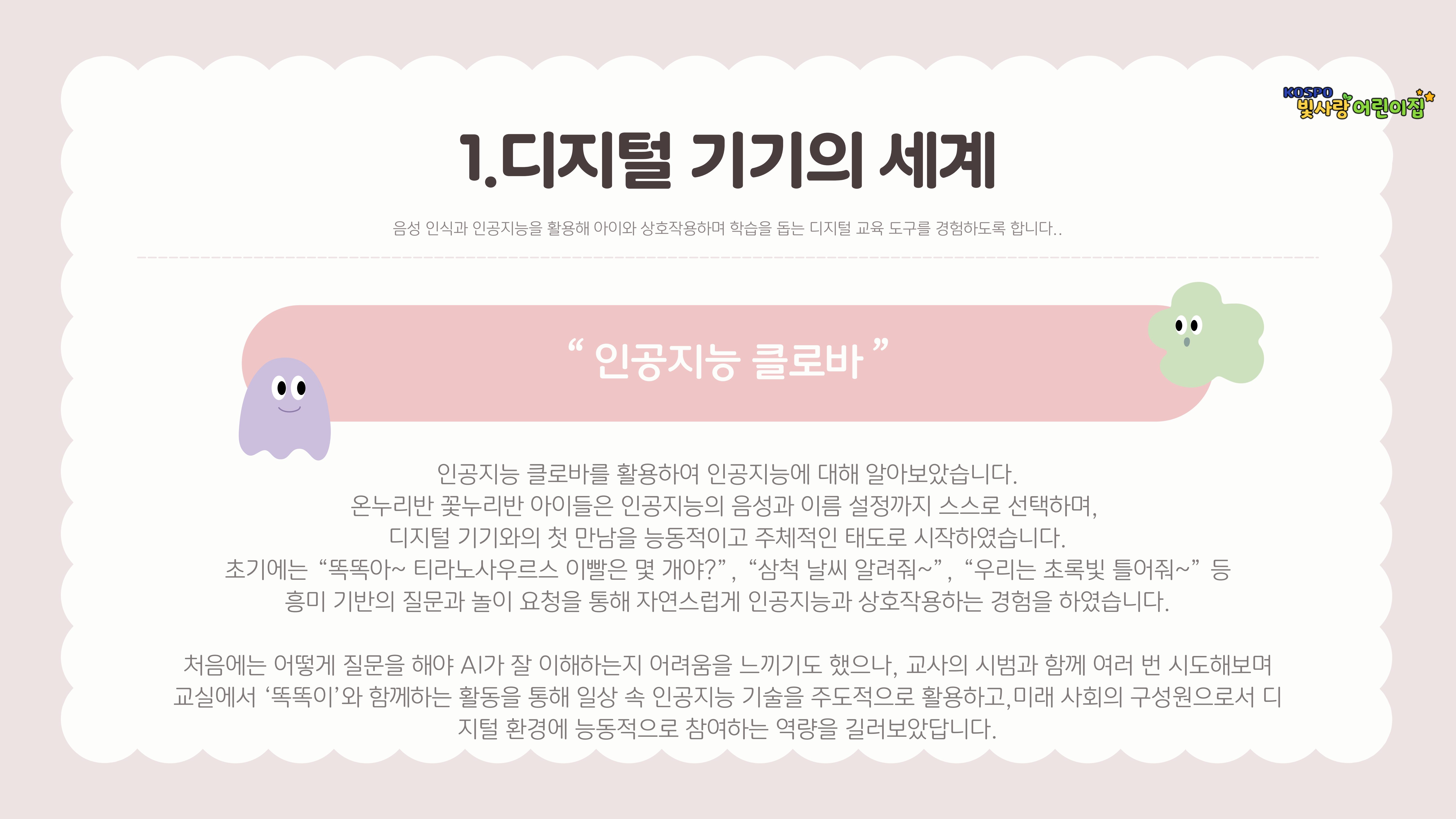 디지털 놀이터 1 9페이지