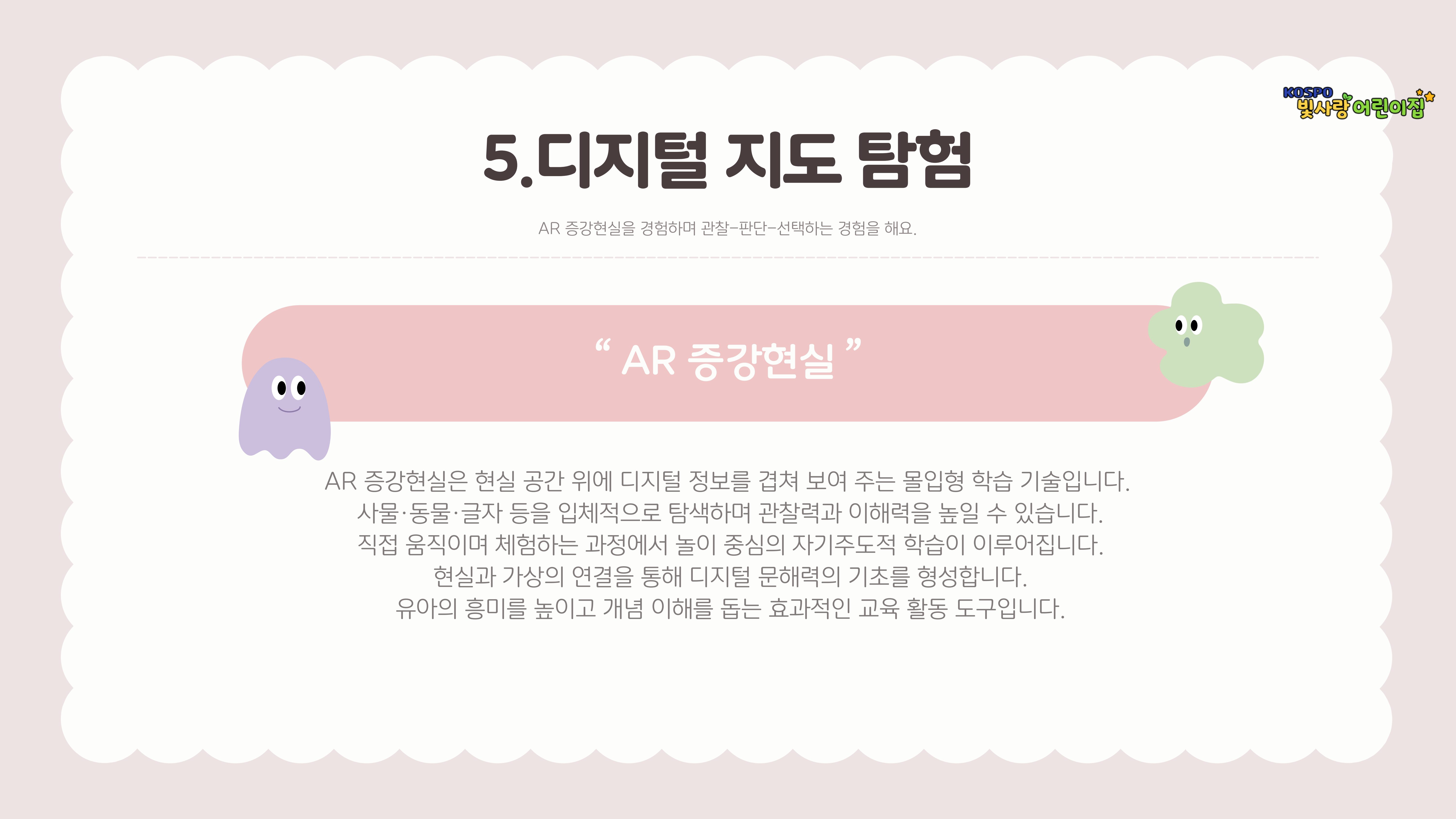 디지털 놀이터 2 13페이지