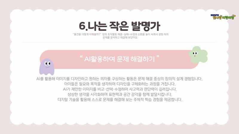 AI 로봇 디지털 교육 사례 1페이지