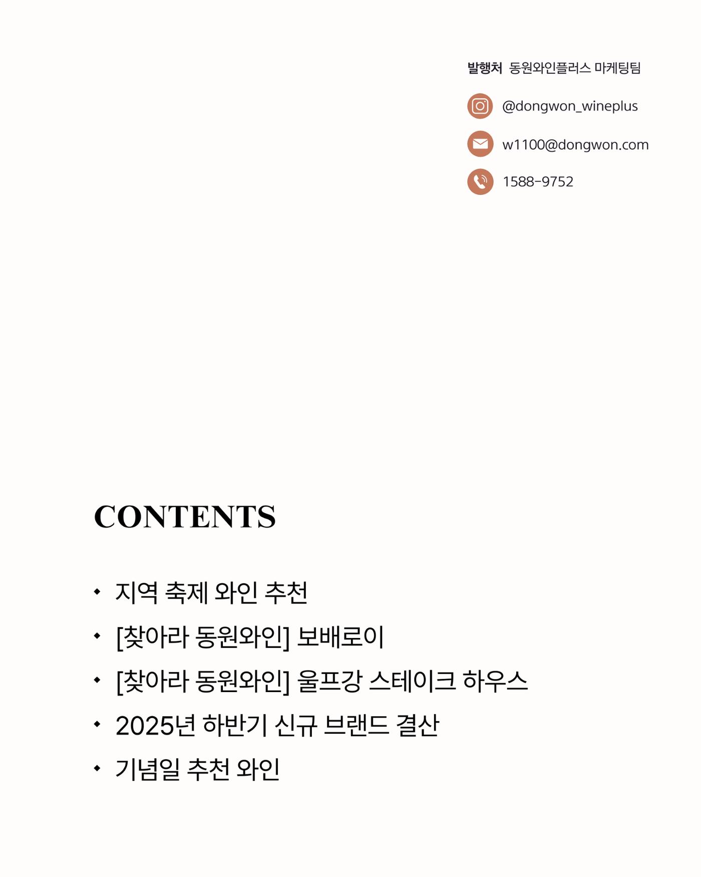 2026. 1월 동원와인타임즈 2p