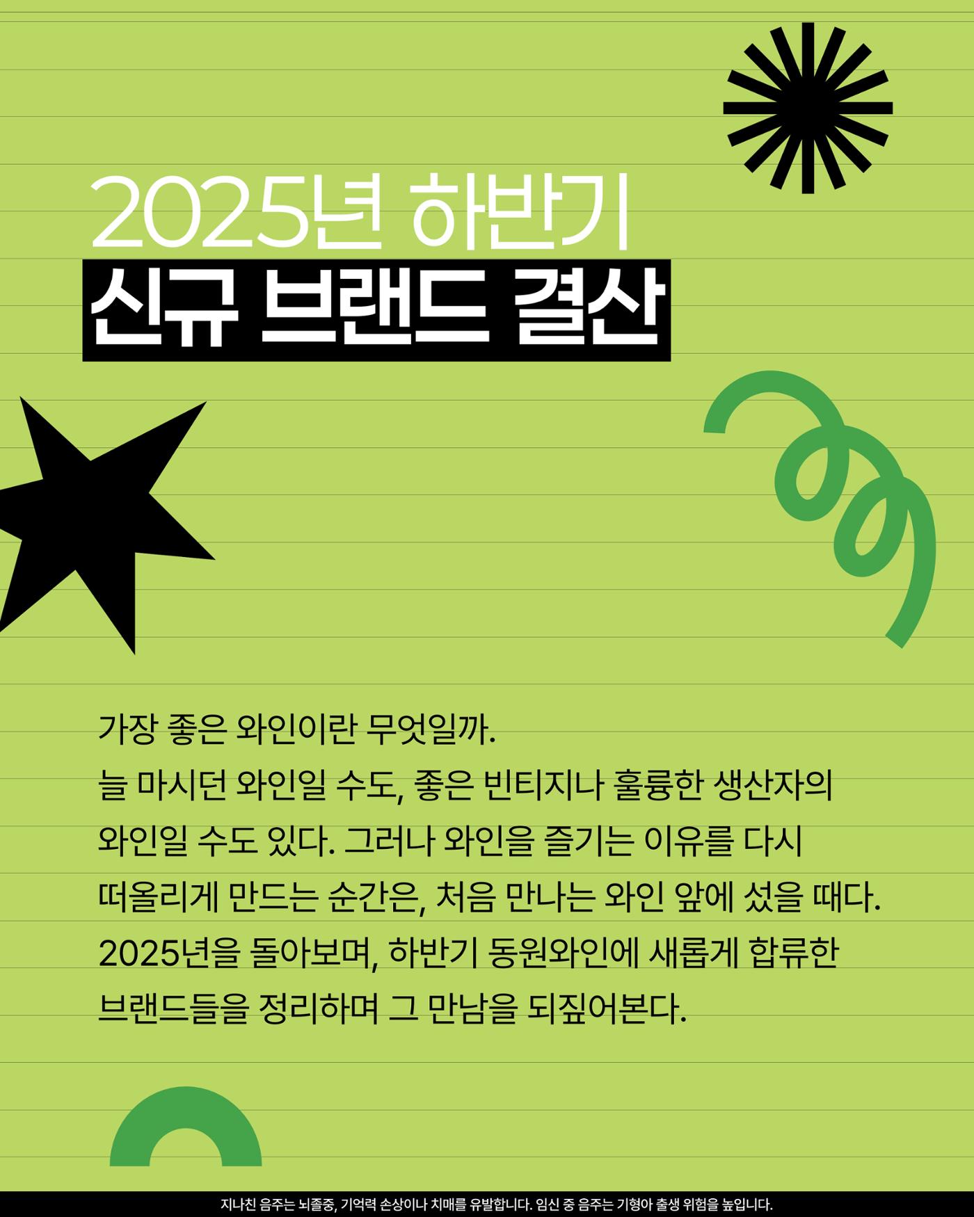 2026. 1월 동원와인타임즈 21p