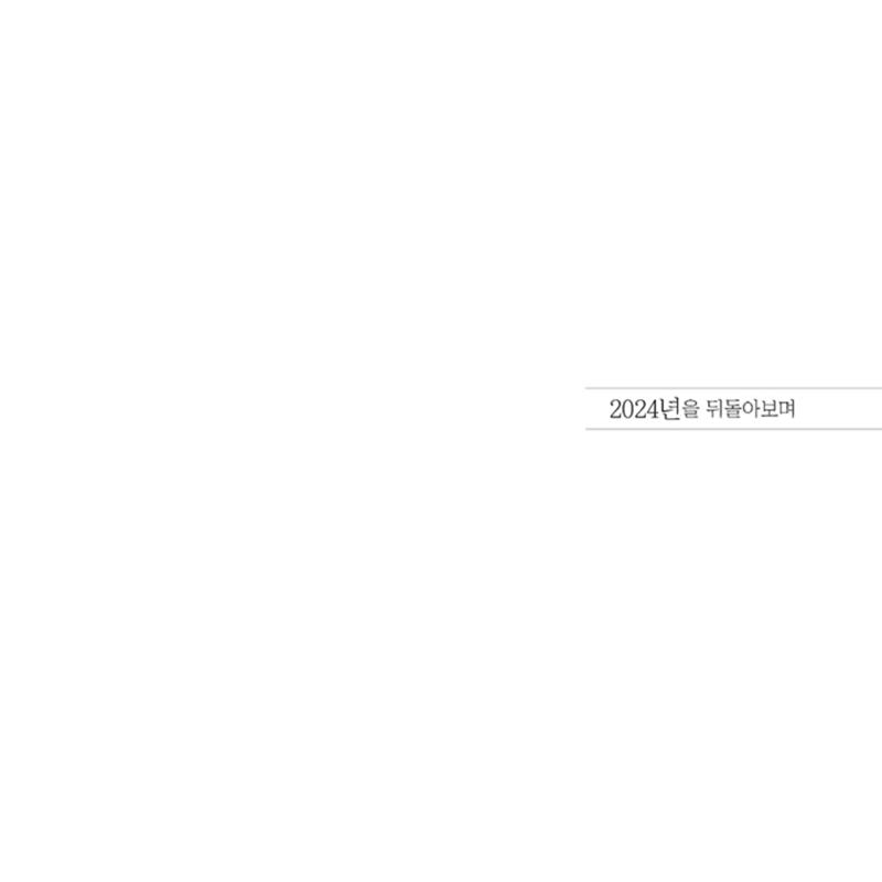 울타리가 되어준 당신에게 49페이지
