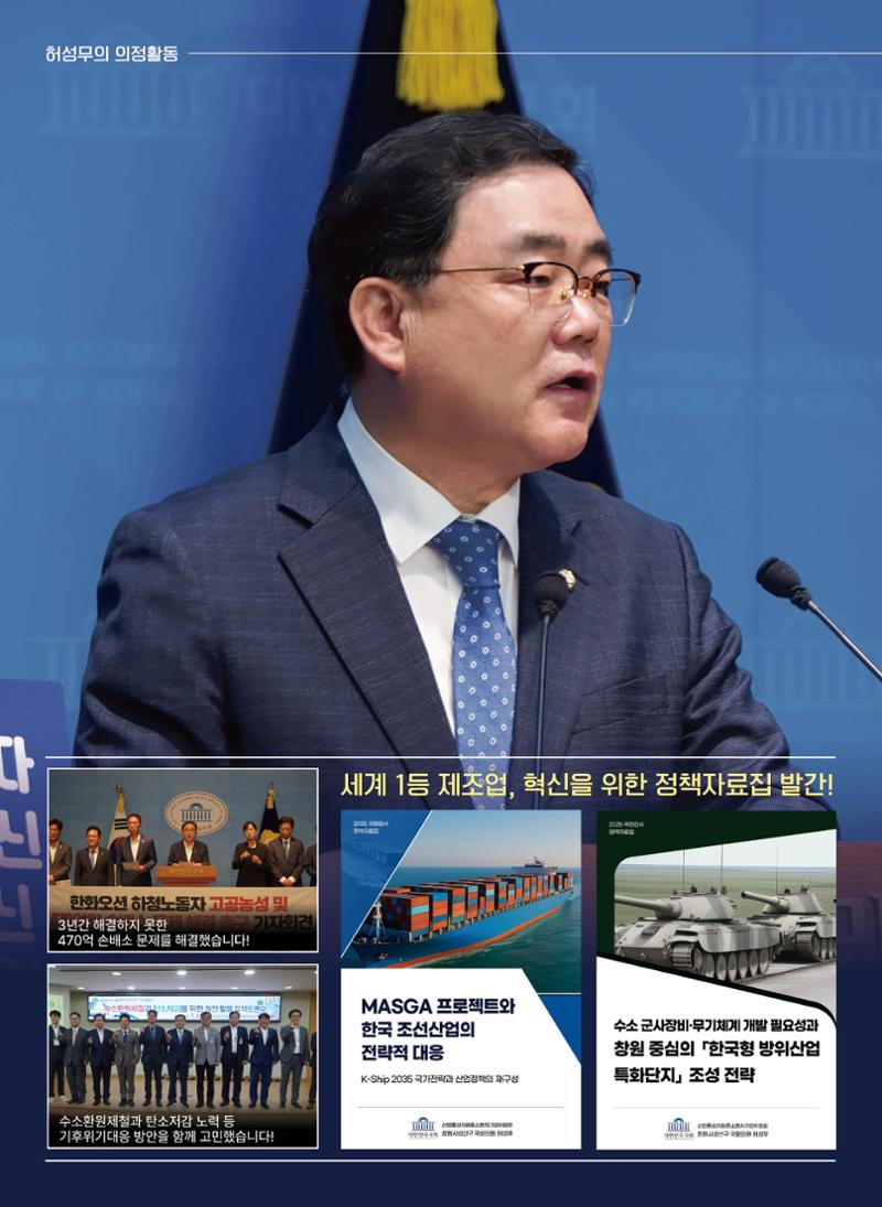 2025 의정보고서-창원시 성산구 국회의원 허성무(PC) 11페이지