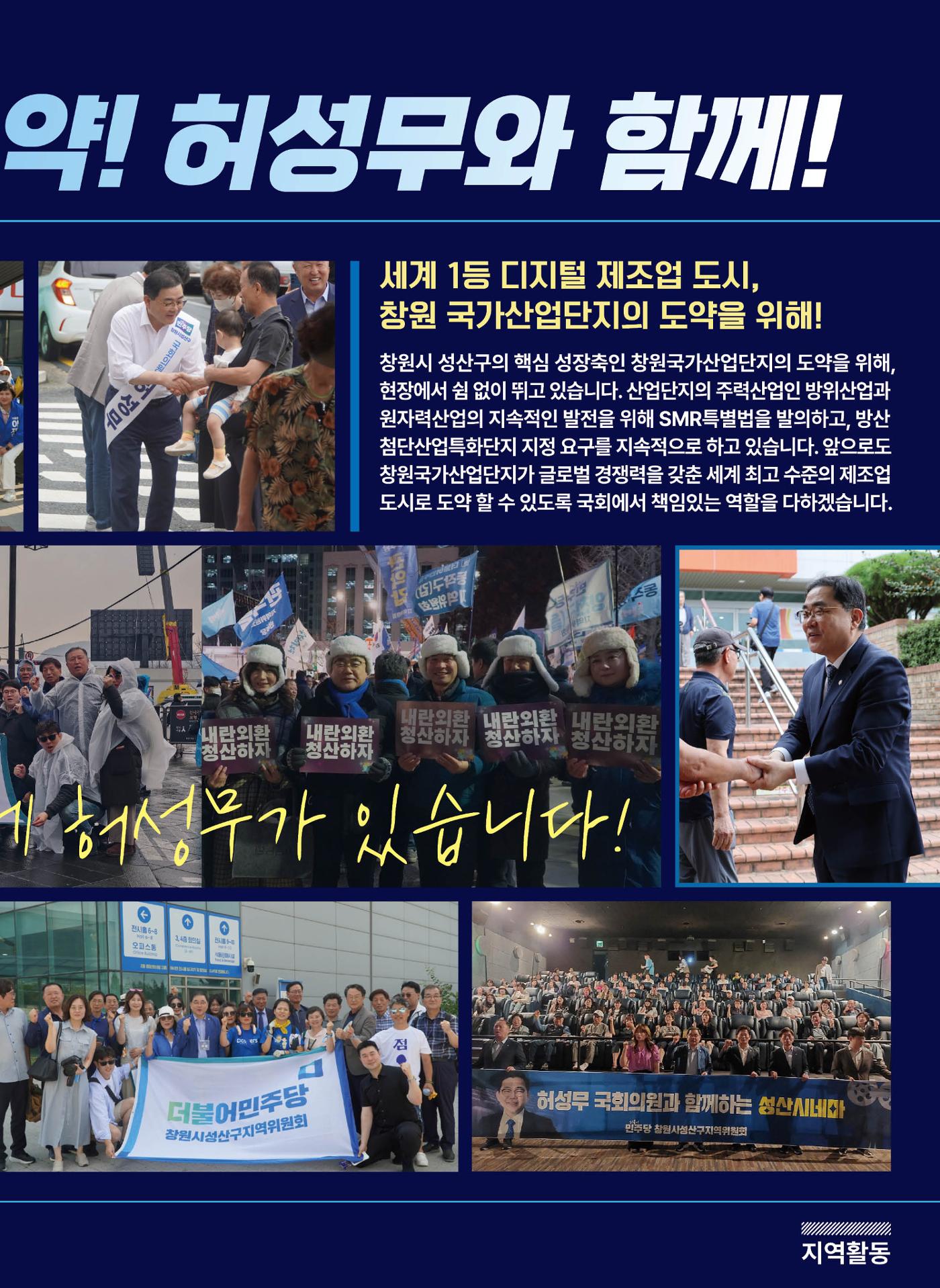 2025 의정보고서-창원시 성산구 국회의원 허성무(PC) 16페이지