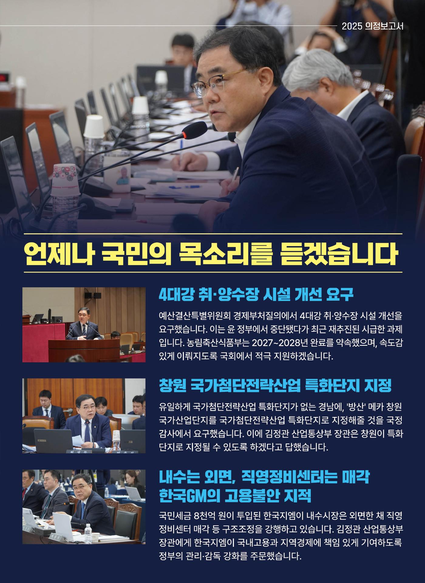 2025 의정보고서-창원시 성산구 국회의원 허성무(PC) 12페이지