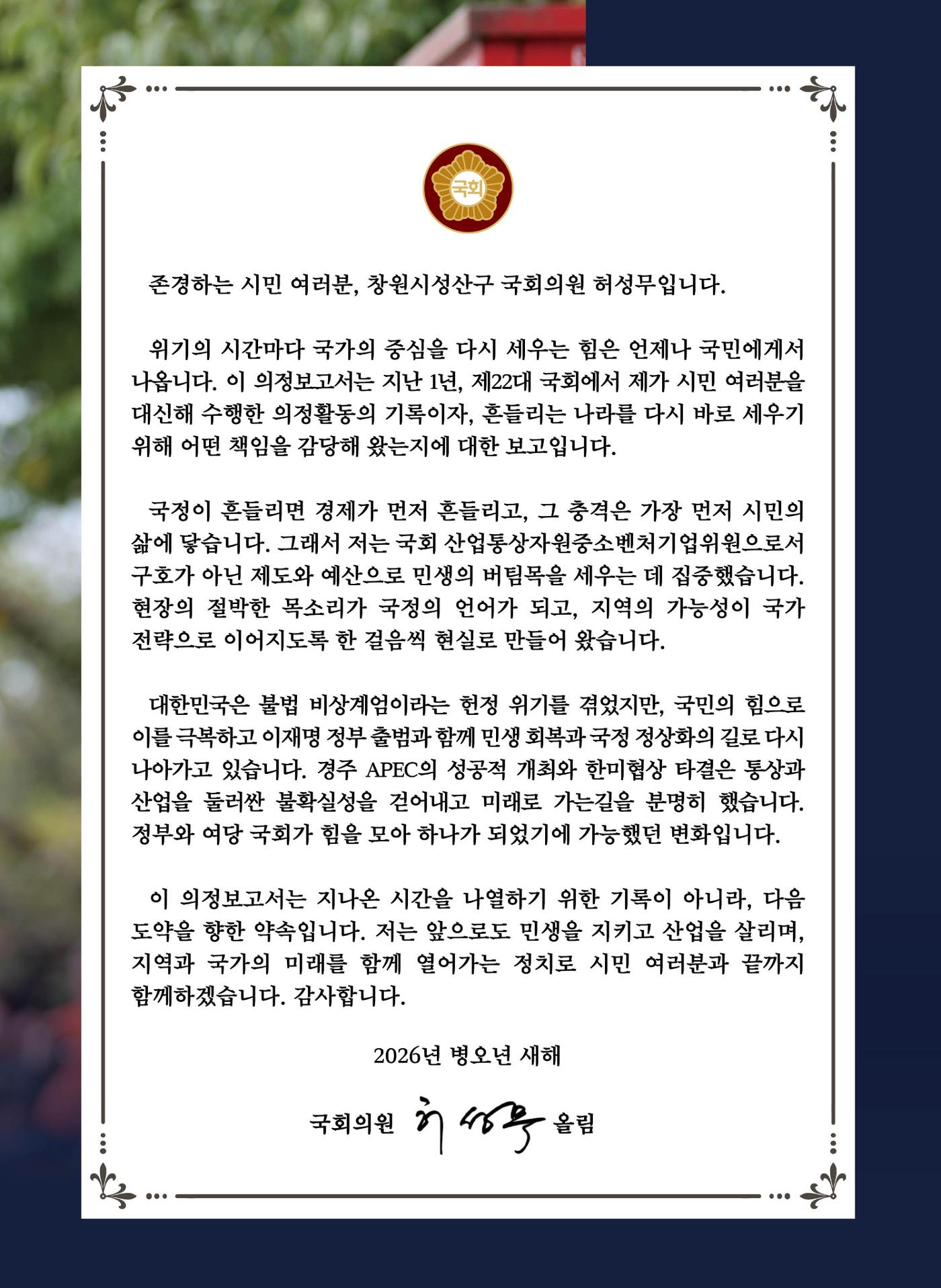 2025 의정보고서-창원시 성산구 국회의원 허성무(PC) 4페이지