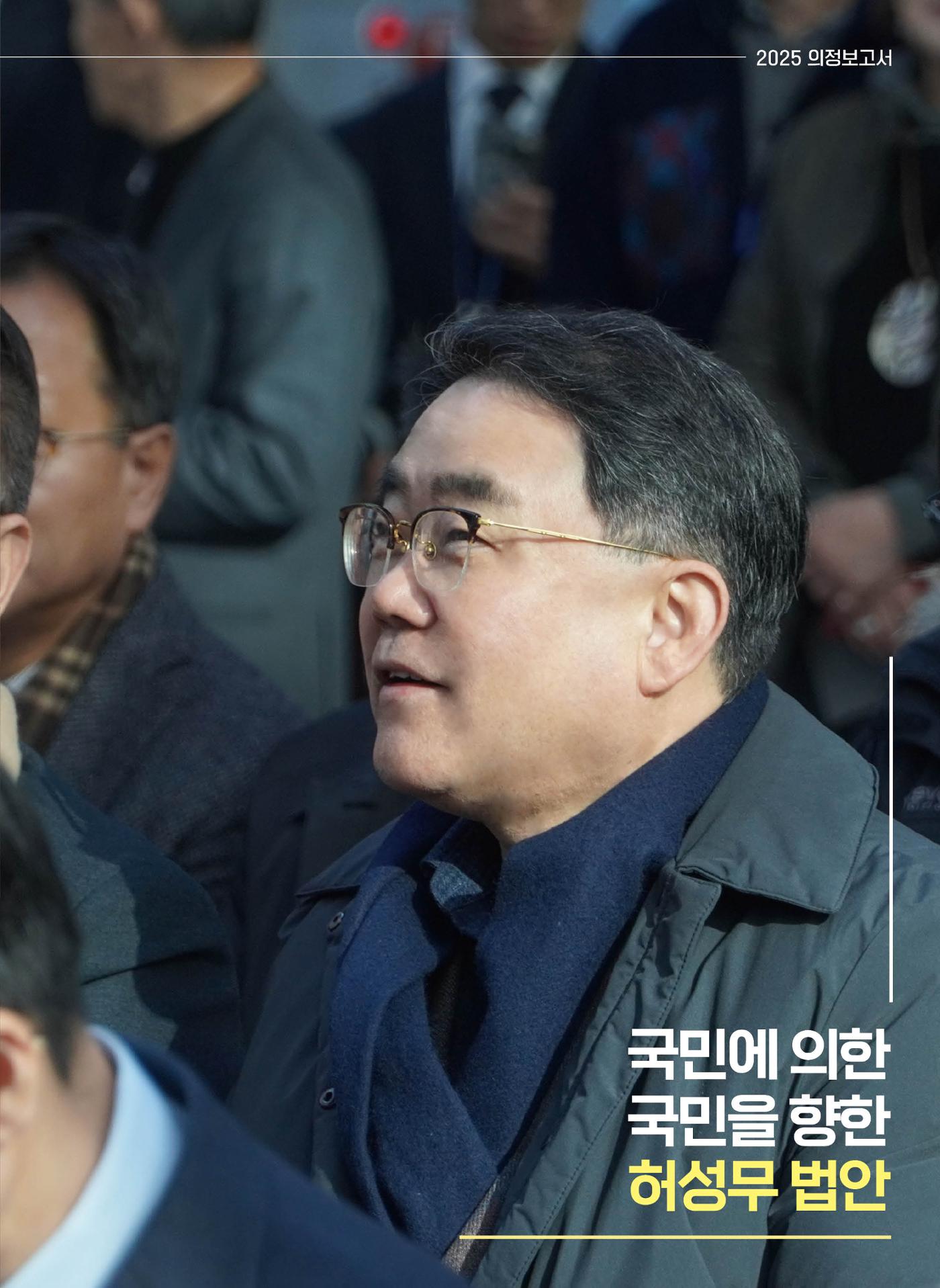 2025 의정보고서-창원시 성산구 국회의원 허성무(PC) 10페이지
