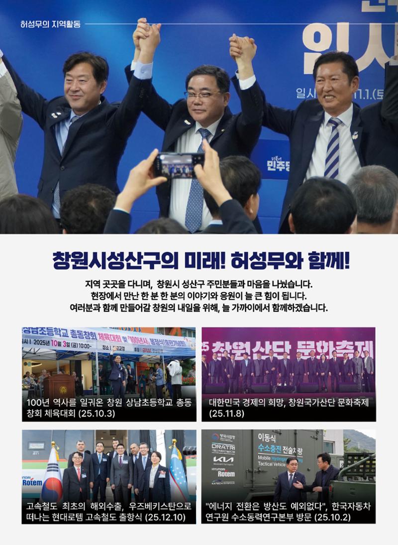 2025 의정보고서-창원시 성산구 국회의원 허성무(PC) 7페이지