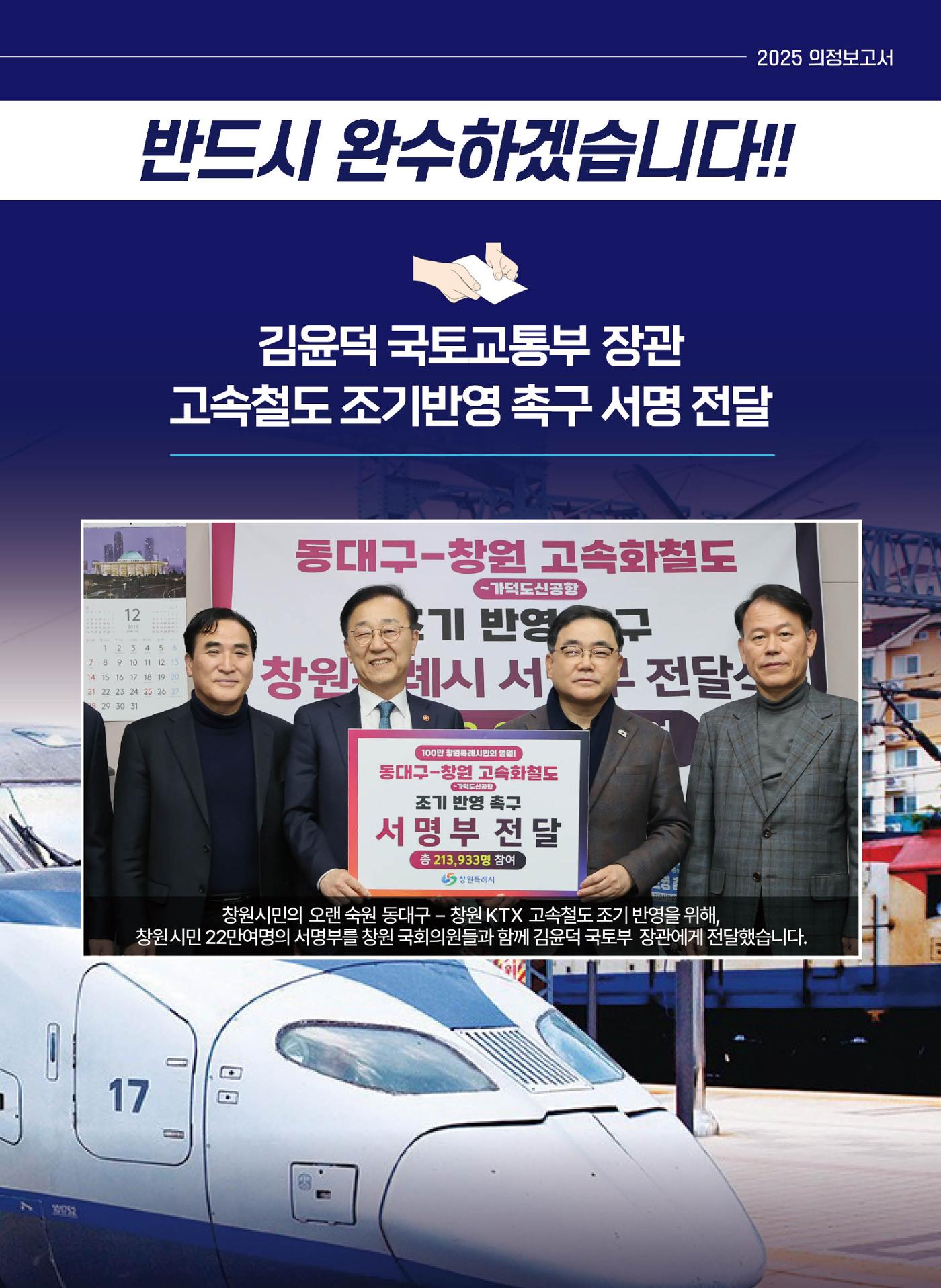 2025 의정보고서-창원시 성산구 국회의원 허성무(PC) 6페이지
