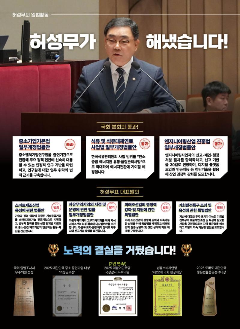 2025 의정보고서-창원시 성산구 국회의원 허성무(PC) 9페이지