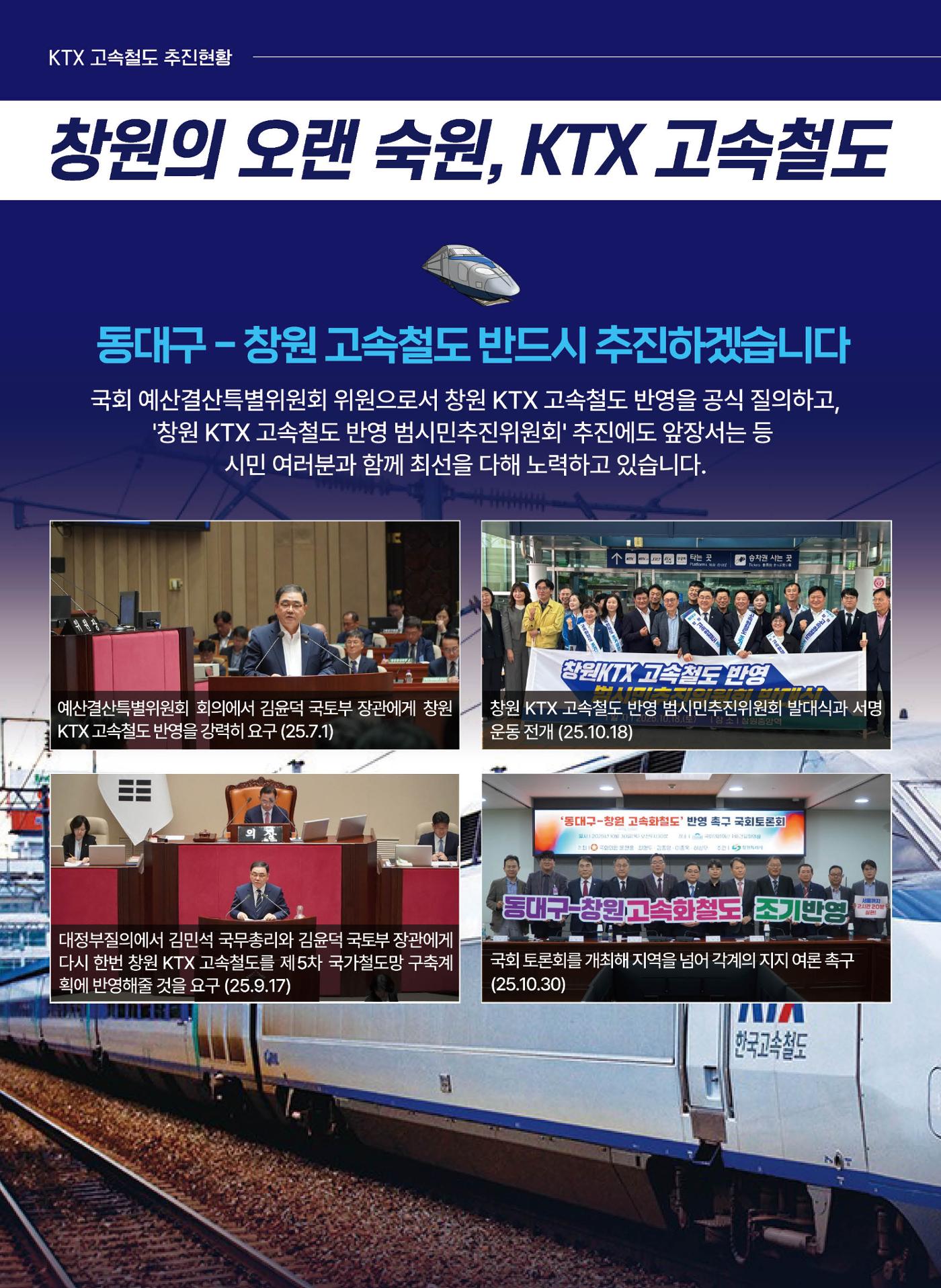 2025 의정보고서-창원시 성산구 국회의원 허성무(PC) 5페이지