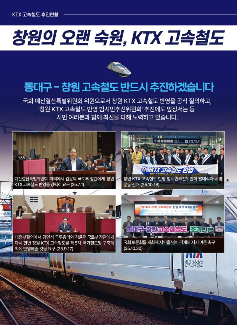 2025 의정보고서-창원시 성산구 국회의원 허성무(PC) 5페이지