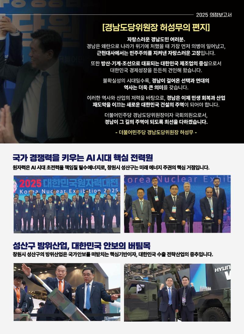 2025 의정보고서-창원시 성산구 국회의원 허성무 7페이지