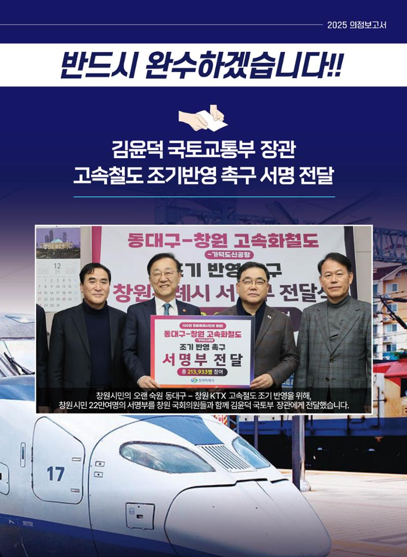 2025 의정보고서-창원시 성산구 국회의원 허성무 5페이지