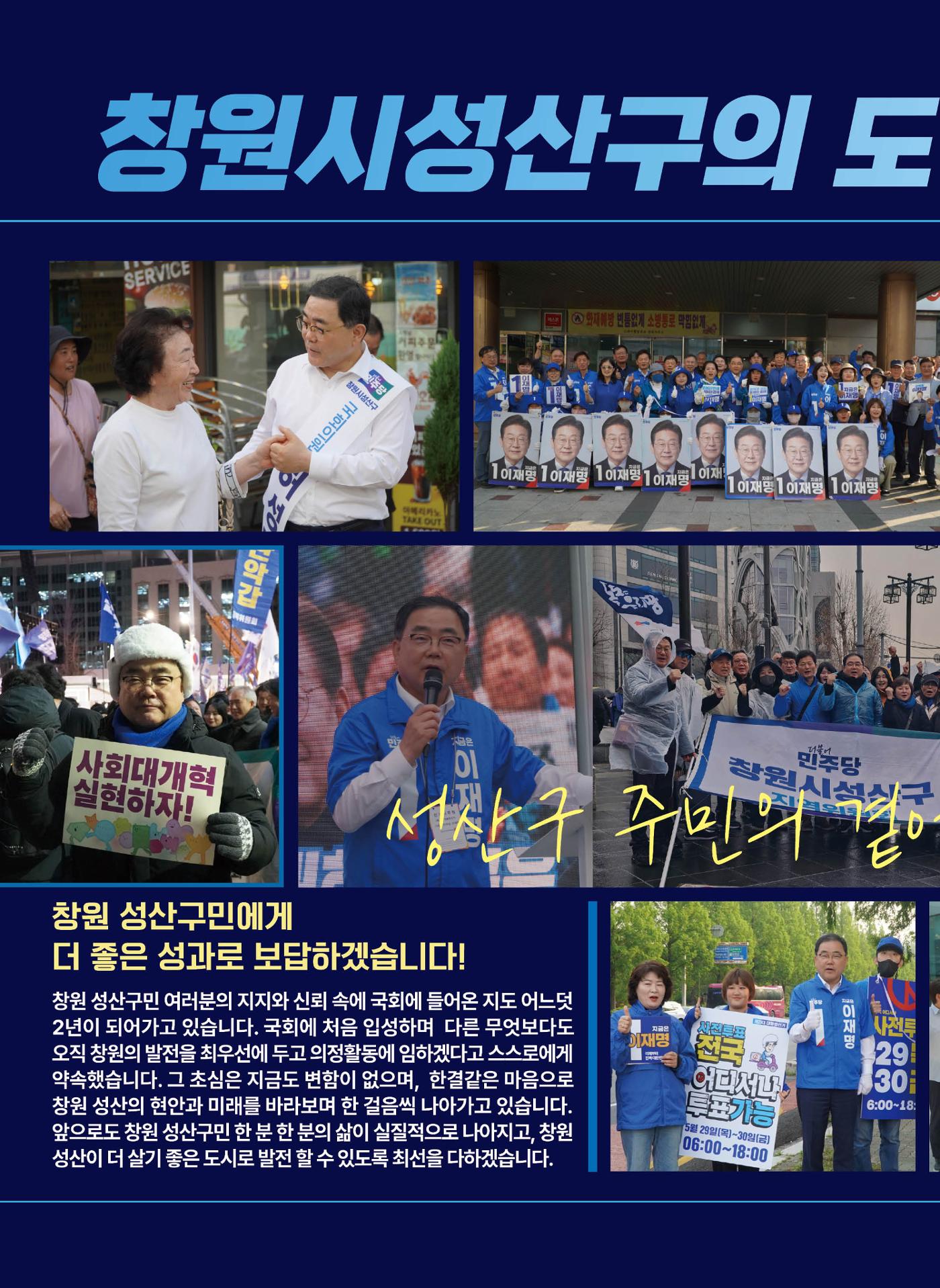 2025 의정보고서-창원시 성산구 국회의원 허성무 14페이지
