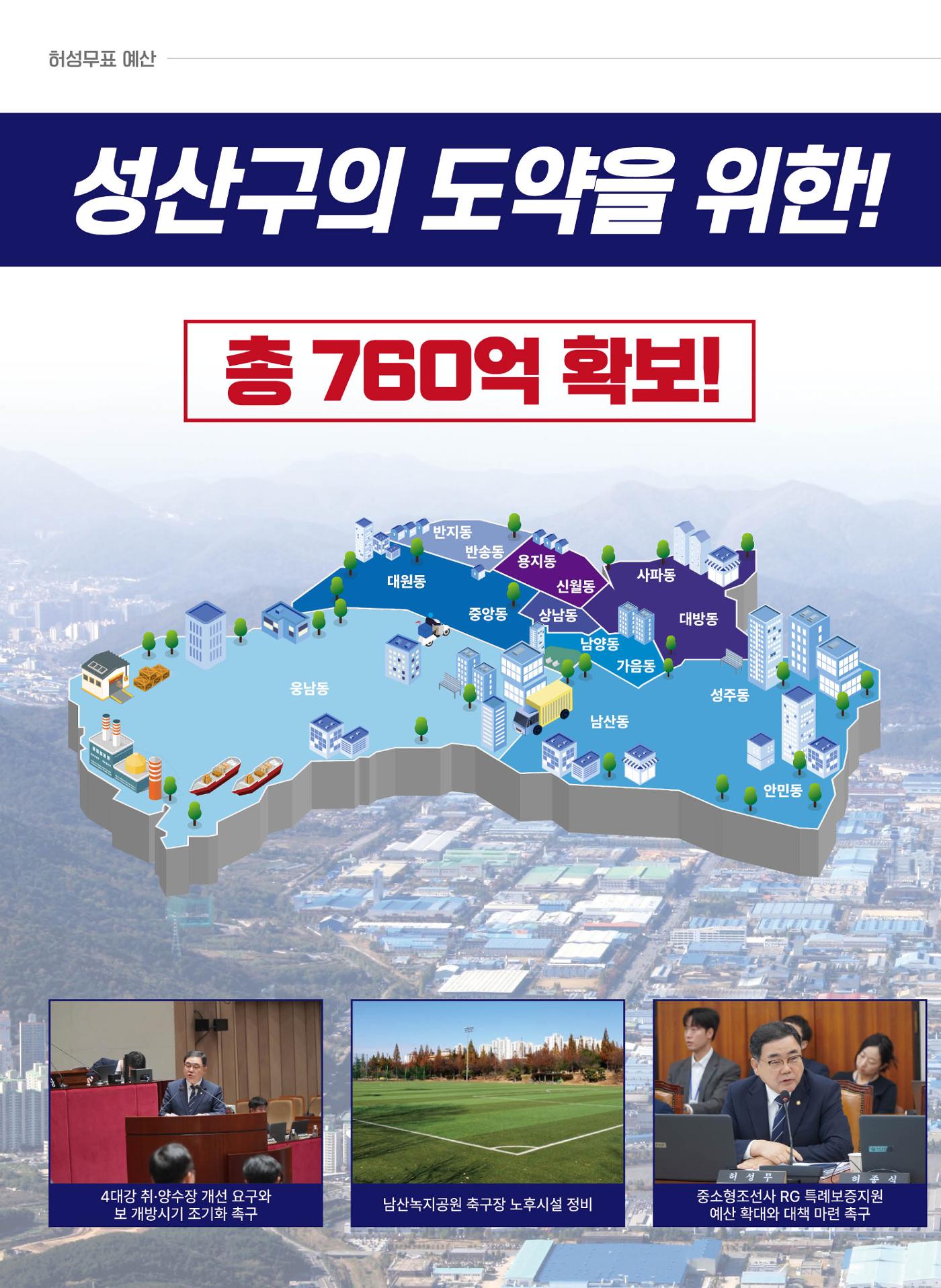2025 의정보고서-창원시 성산구 국회의원 허성무 12페이지