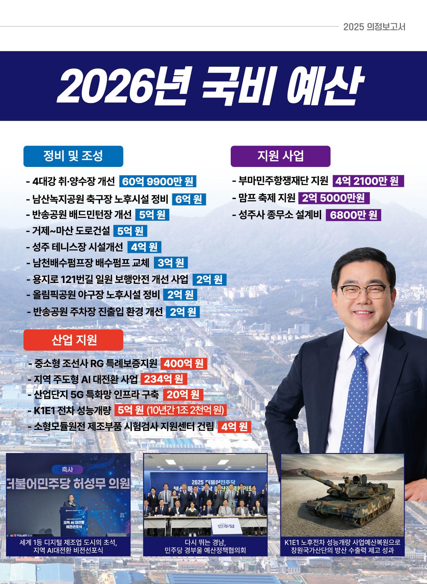 2025 의정보고서-창원시 성산구 국회의원 허성무 13페이지
