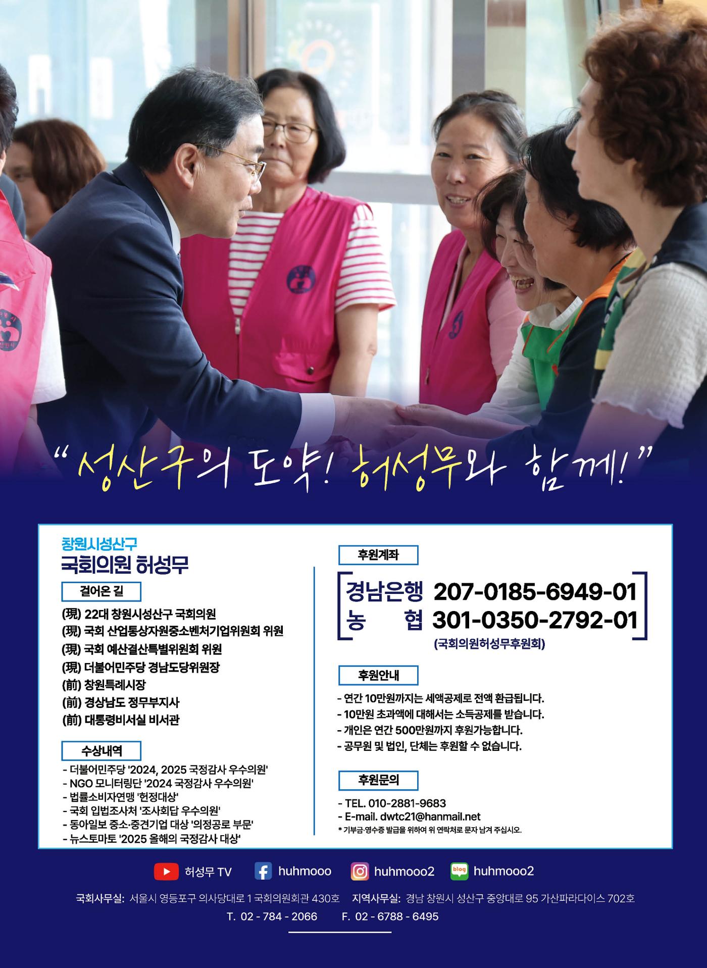 2025 의정보고서-창원시 성산구 국회의원 허성무 16페이지