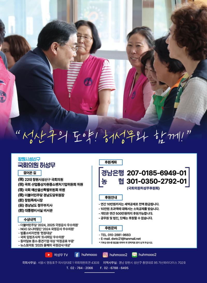 2025 의정보고서-창원시 성산구 국회의원 허성무 16페이지