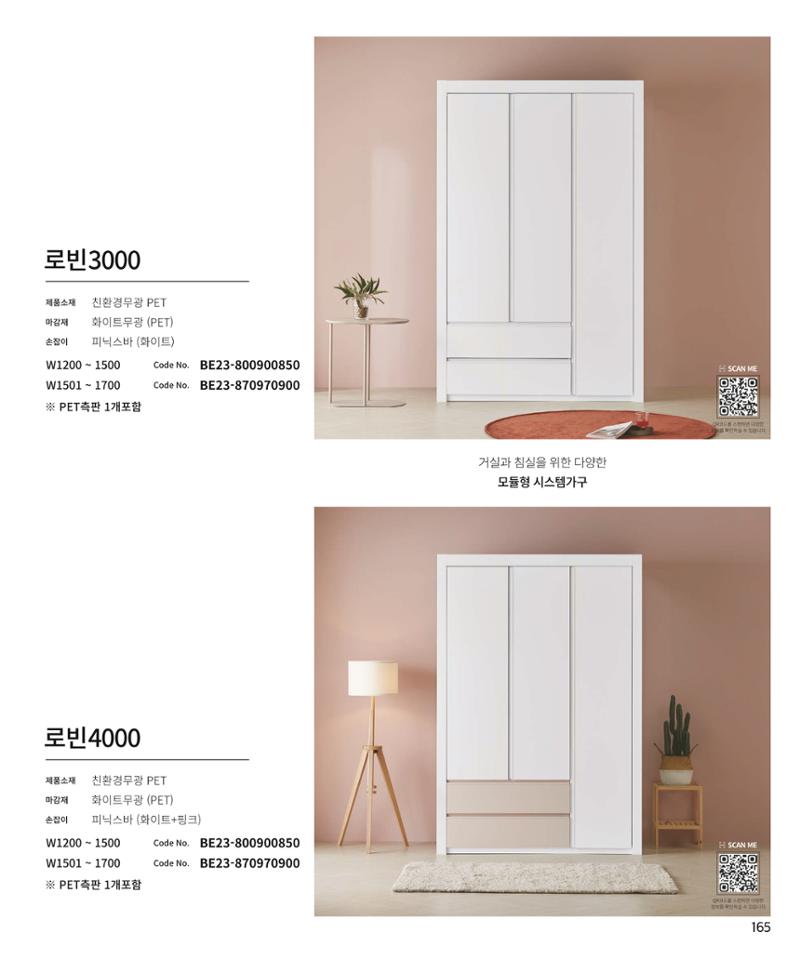 26 베홈 붙박이장  166페이지