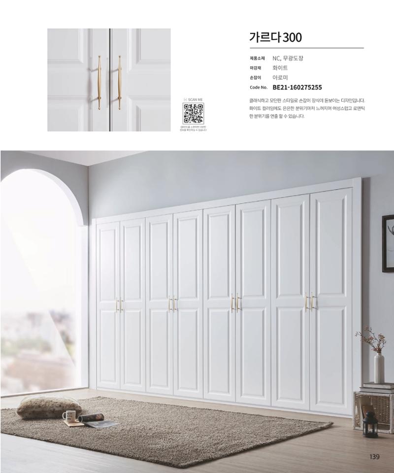 26 베홈 붙박이장  140페이지