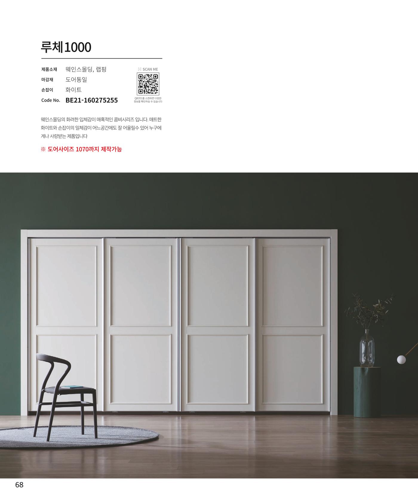 26 베홈 붙박이장  69페이지