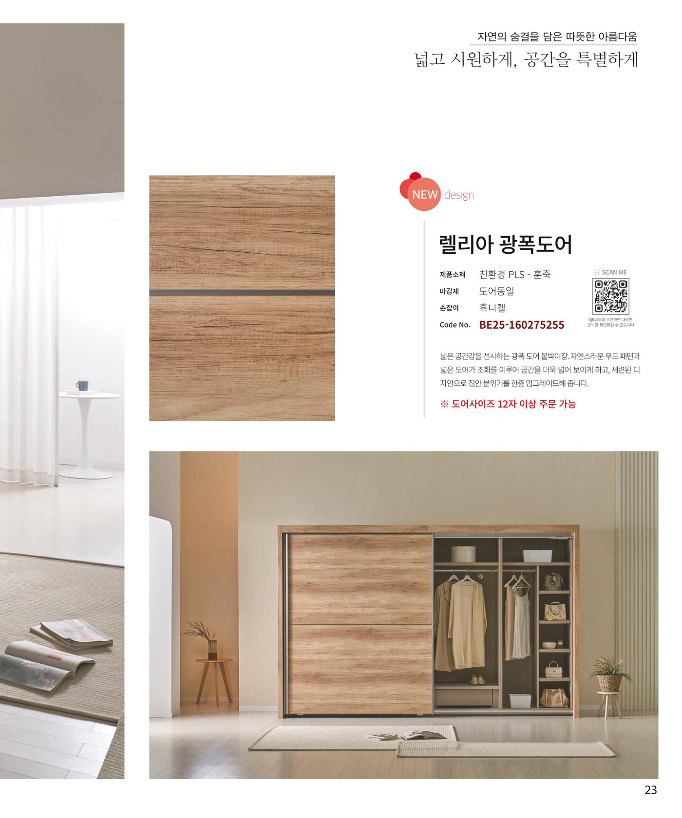 26 베홈 붙박이장  24페이지