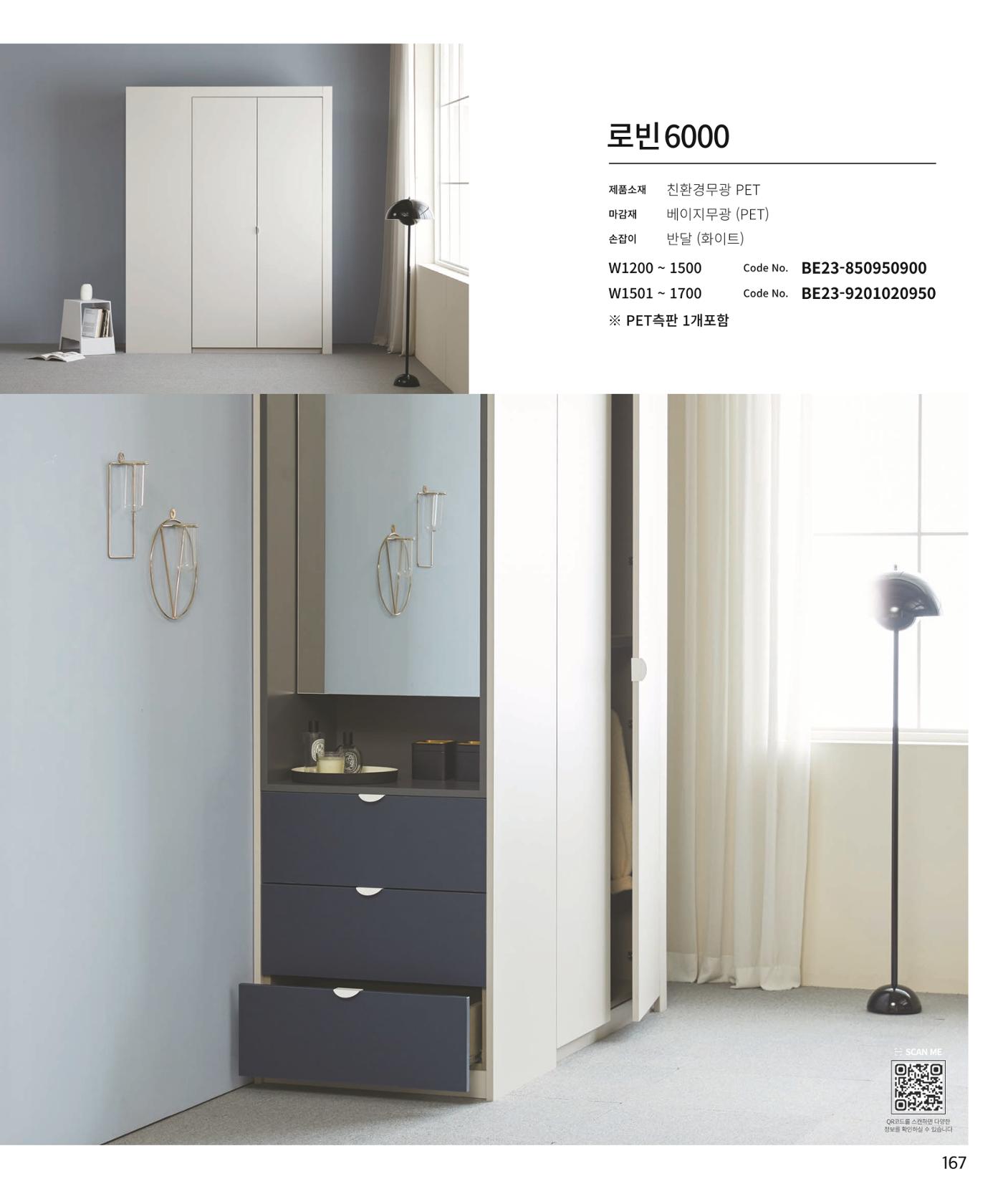 26 베홈 붙박이장  168페이지