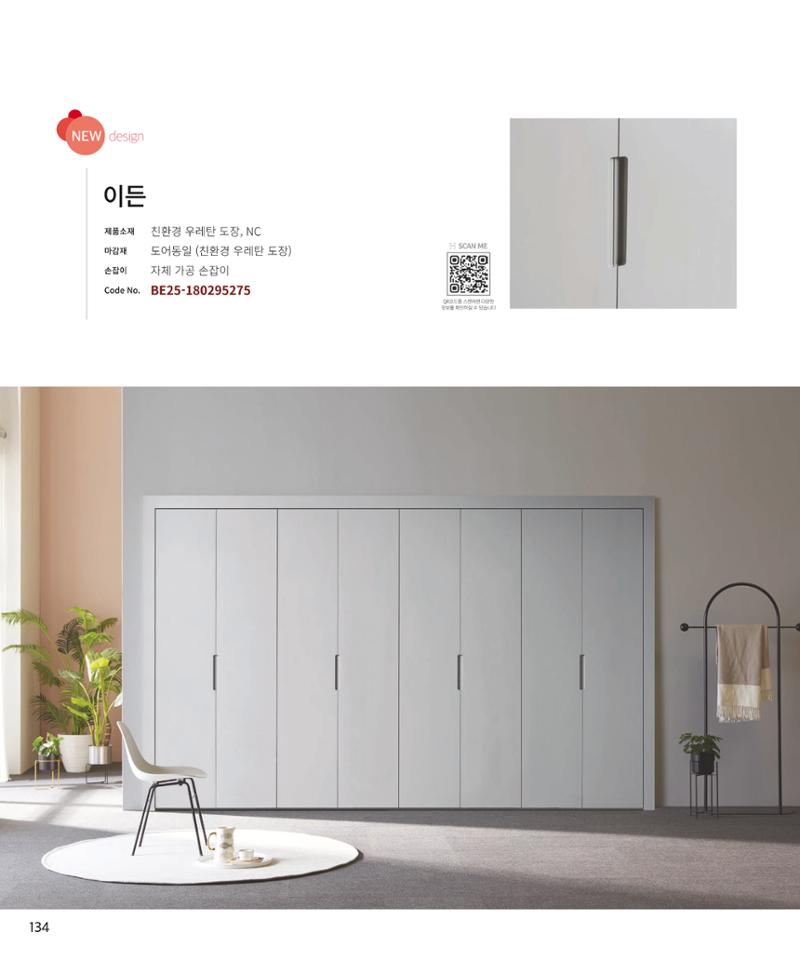 26 베홈 붙박이장  135페이지