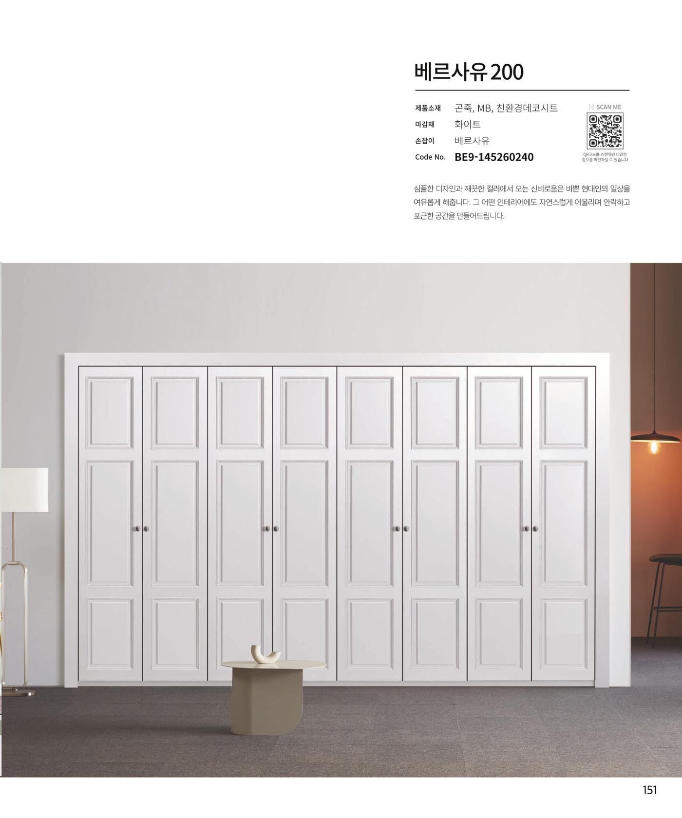 26 베홈 붙박이장  152페이지