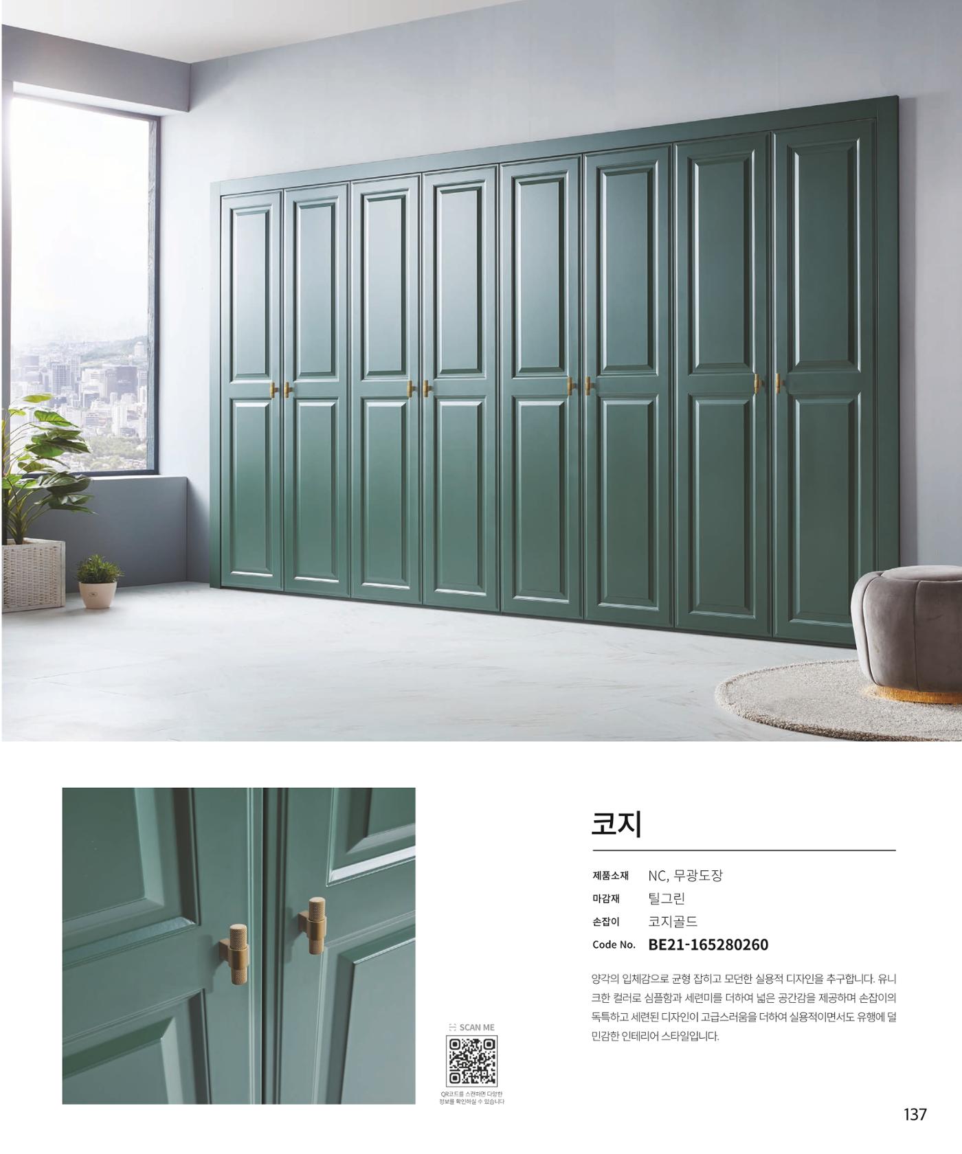 26 베홈 붙박이장  138페이지