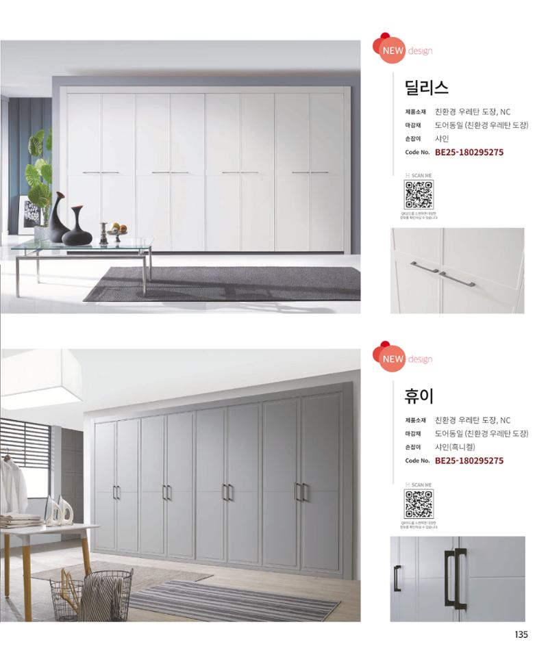 26 베홈 붙박이장  136페이지