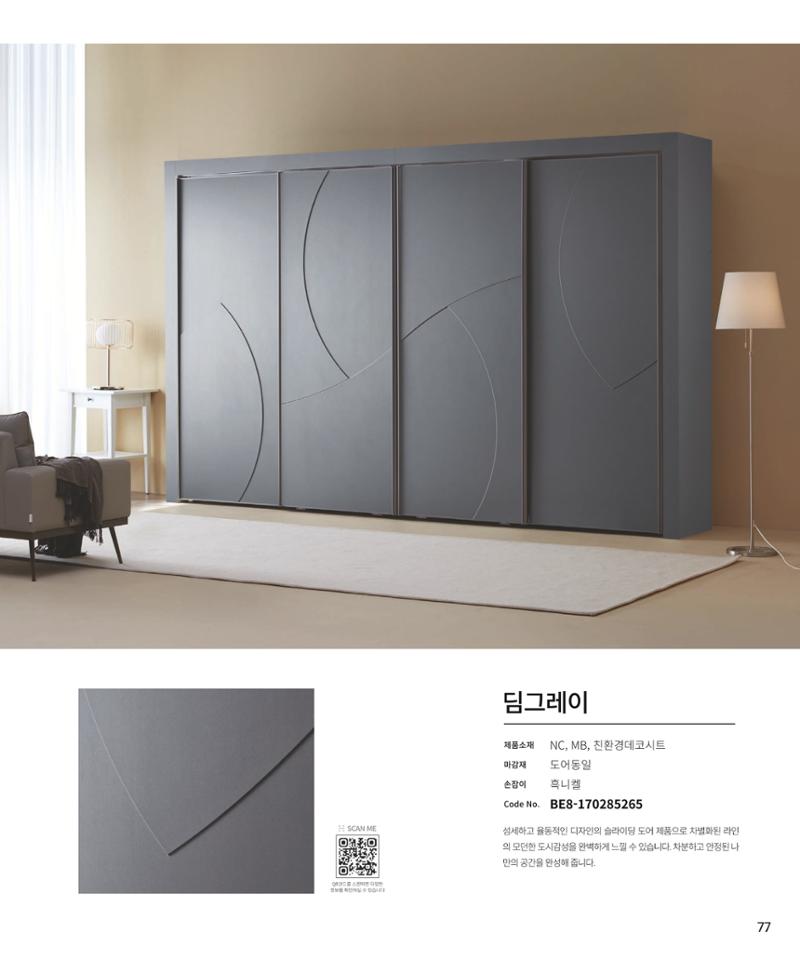 26 베홈 붙박이장  78페이지