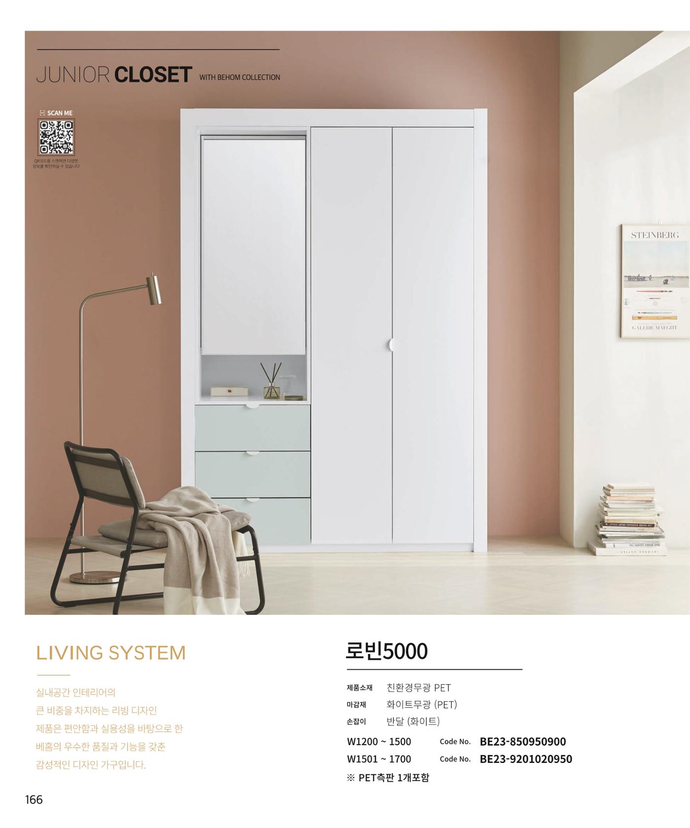 26 로홈 붙박이장  167페이지