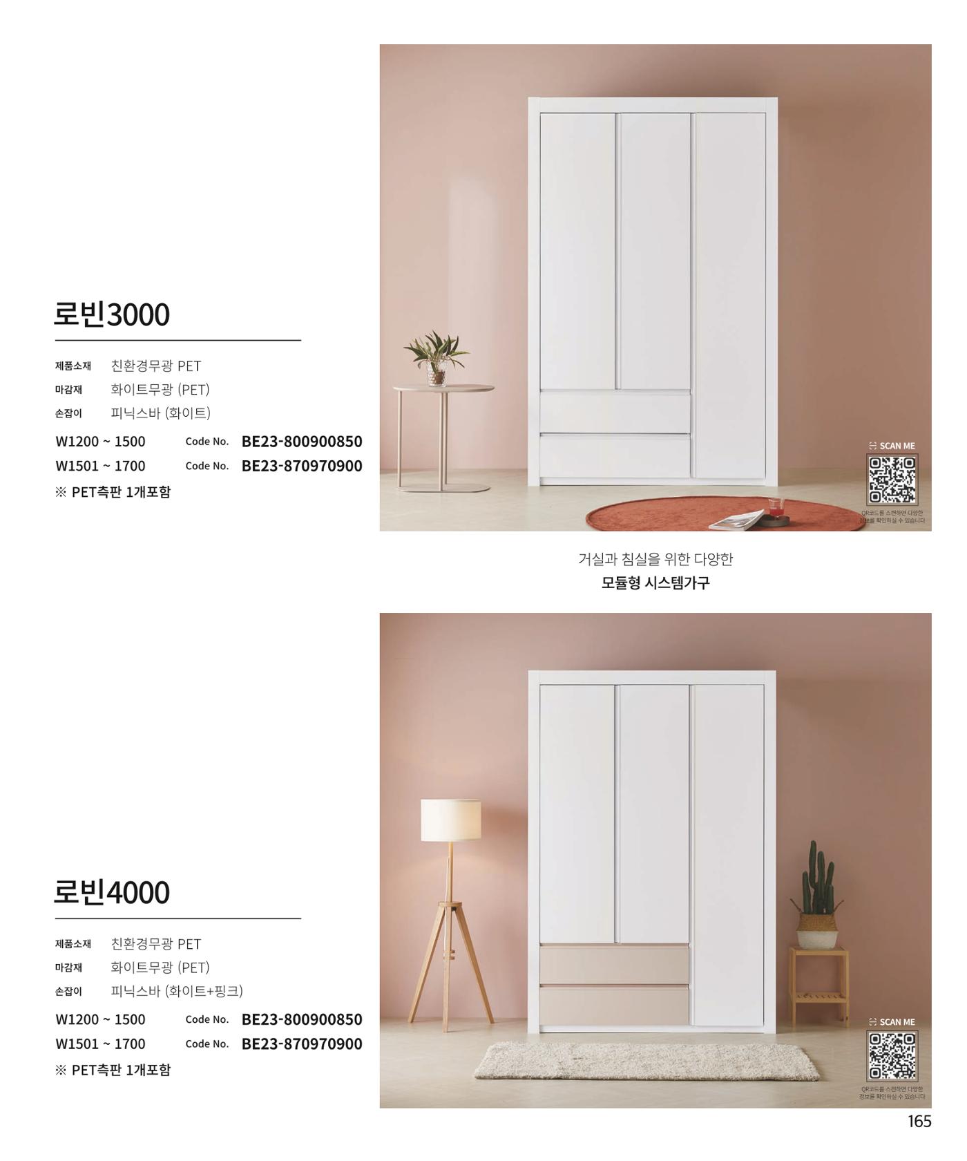 26 로홈 붙박이장  166페이지