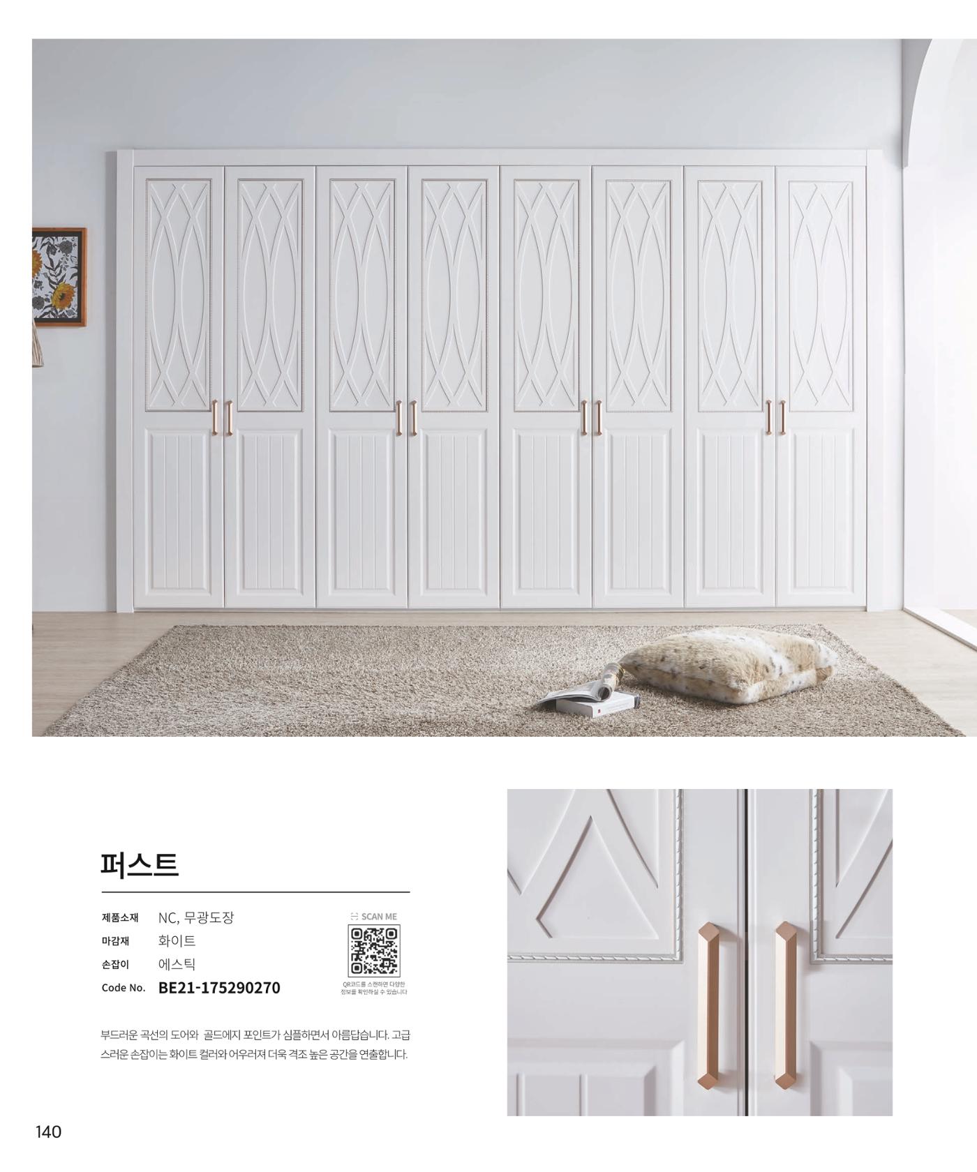 26 로홈 붙박이장  141페이지