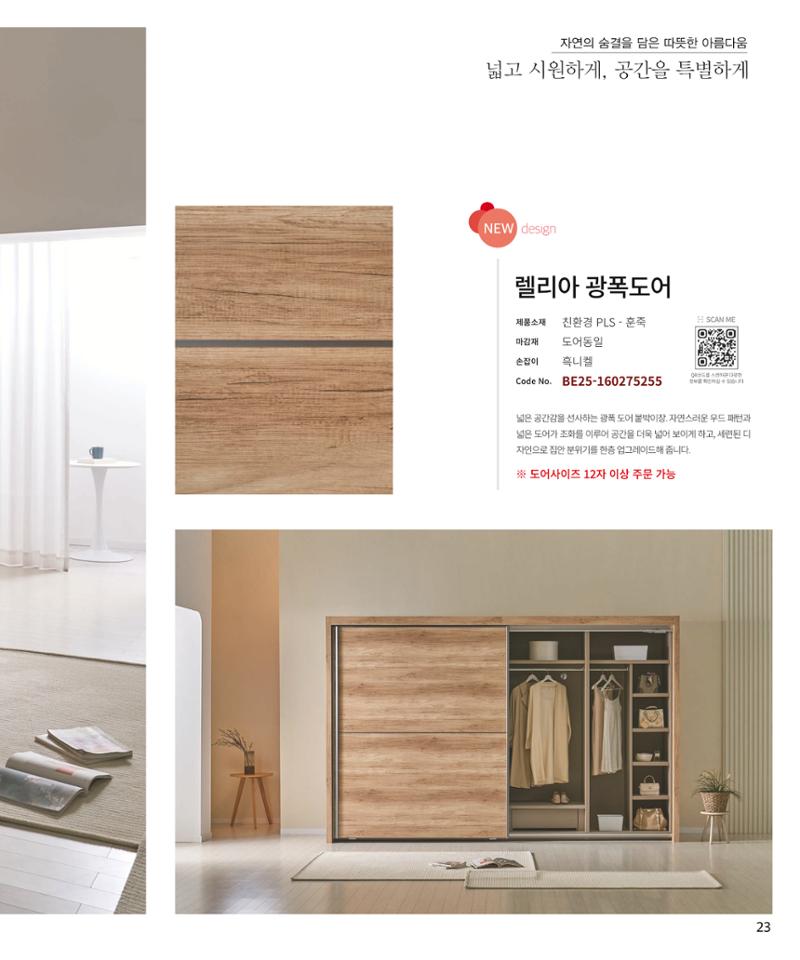 26 로홈 붙박이장  24페이지