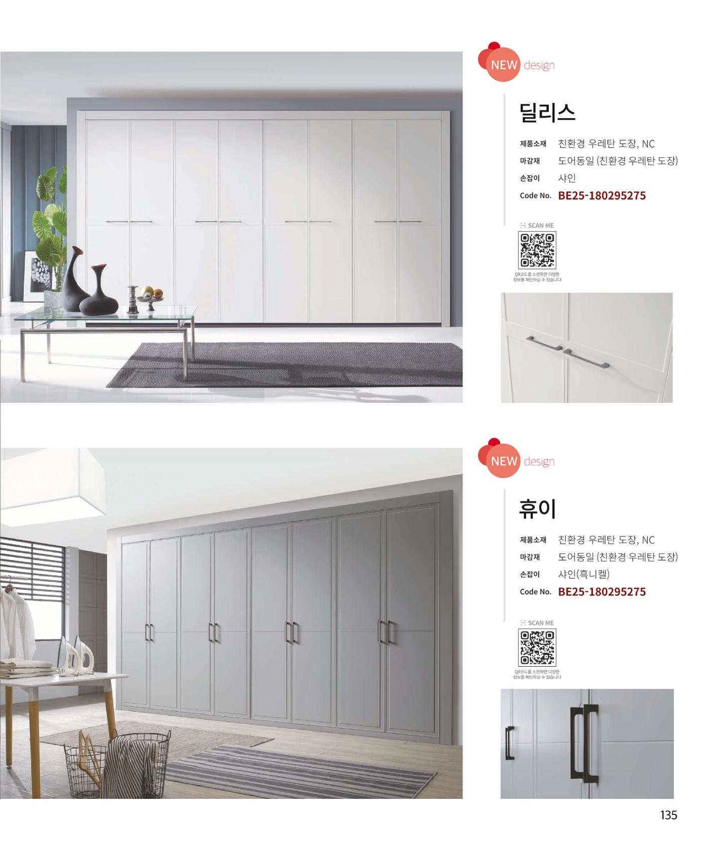 26 로홈 붙박이장  136페이지