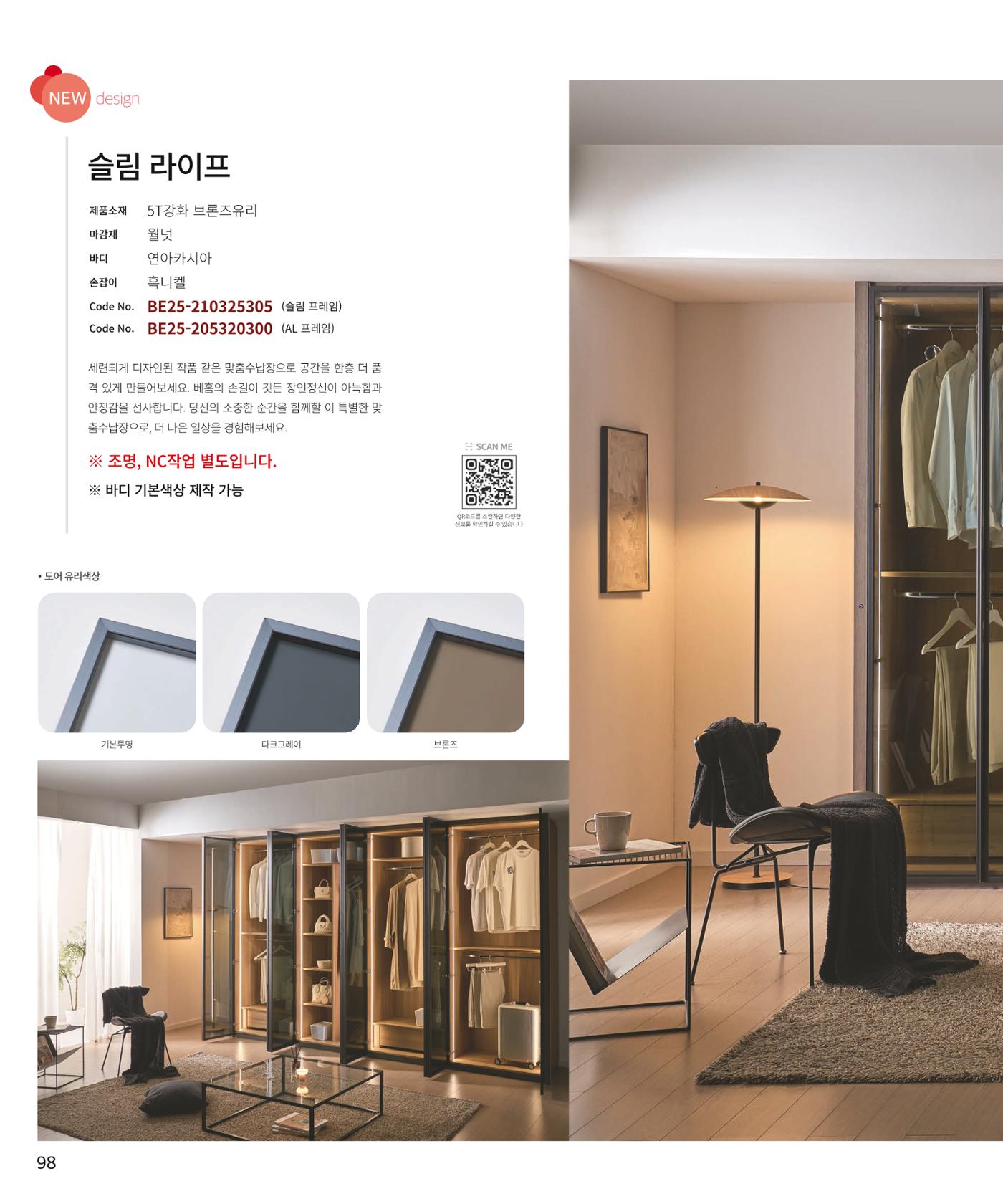 26 로홈 붙박이장  99페이지
