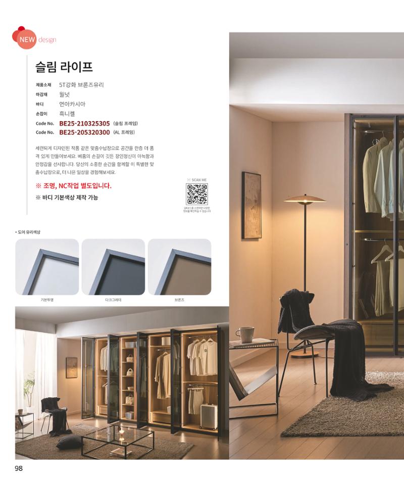 26 로홈 붙박이장  99페이지