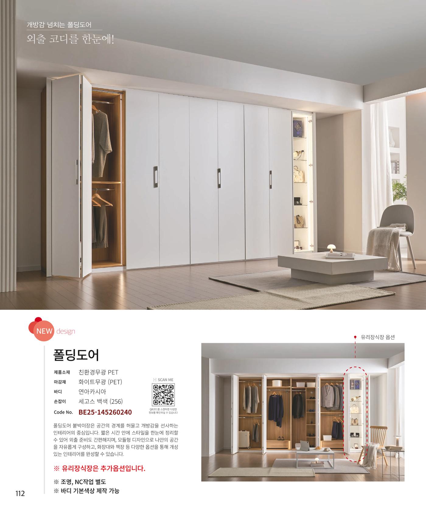 26 로홈 붙박이장  113페이지